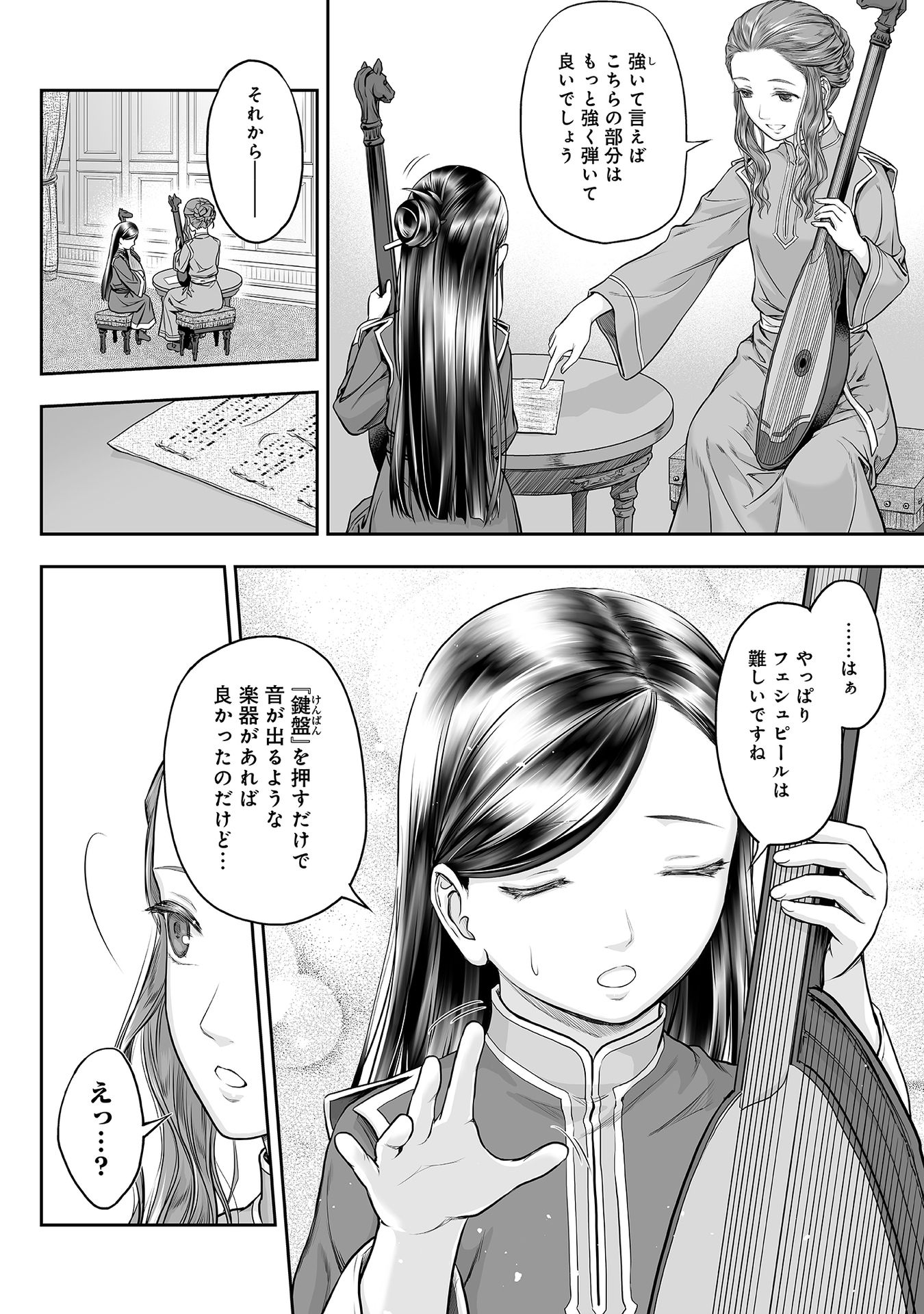 Honzuki no Gekokujou Part 1 Chapter 44 2ページ