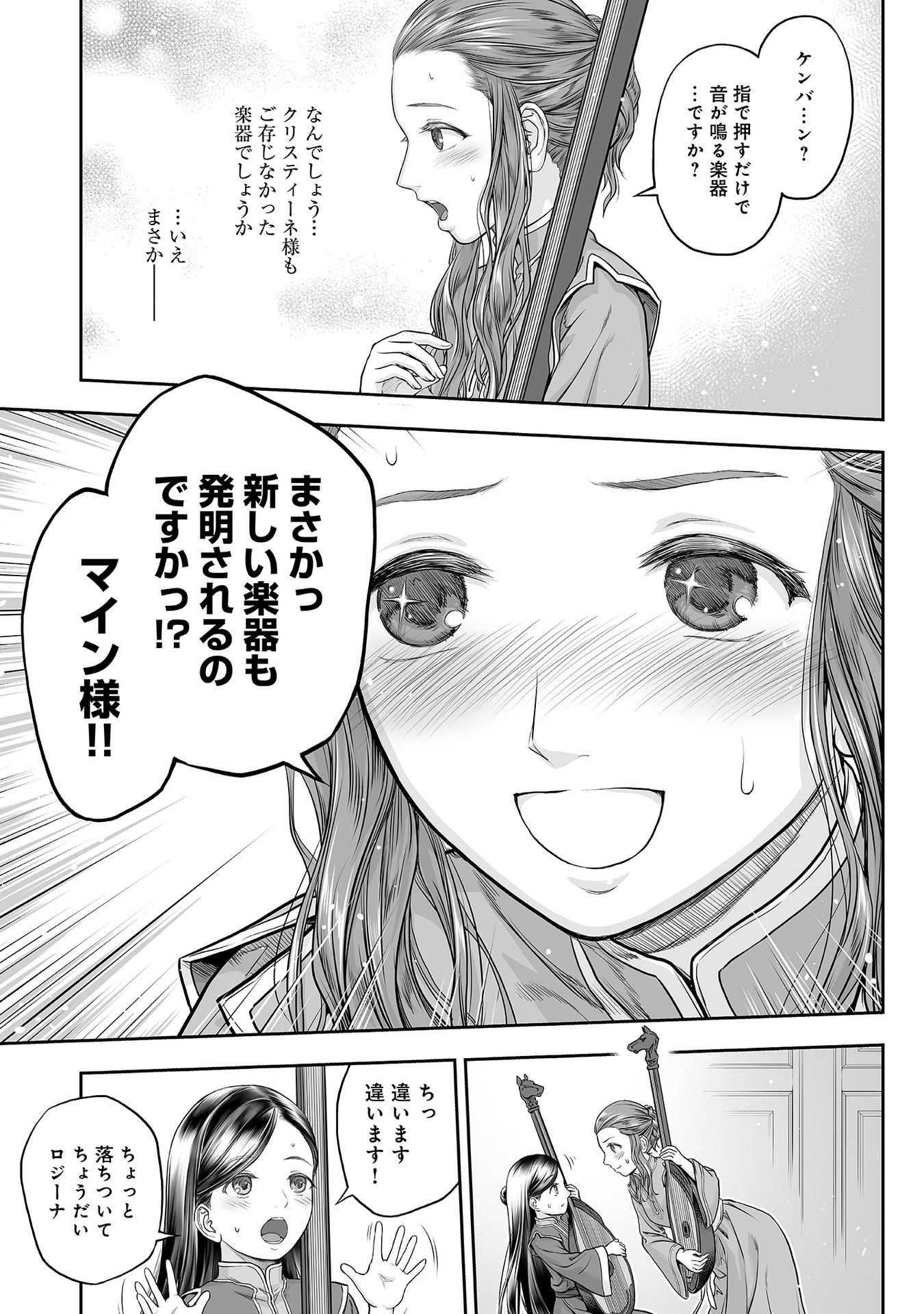 Honzuki no Gekokujou Part 1 Chapter 44 3ページ