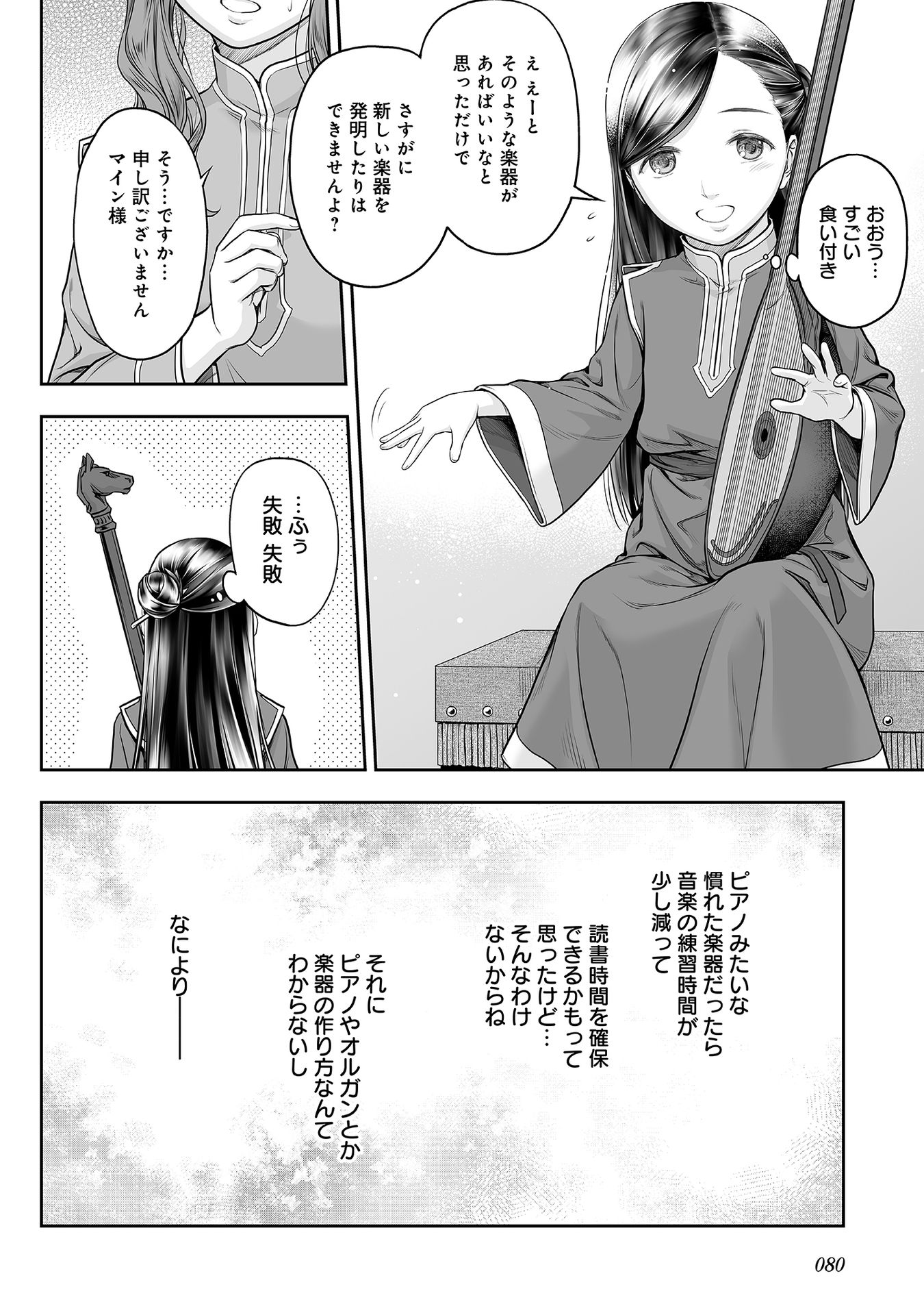 Honzuki no Gekokujou Part 1 Chapter 44 4ページ