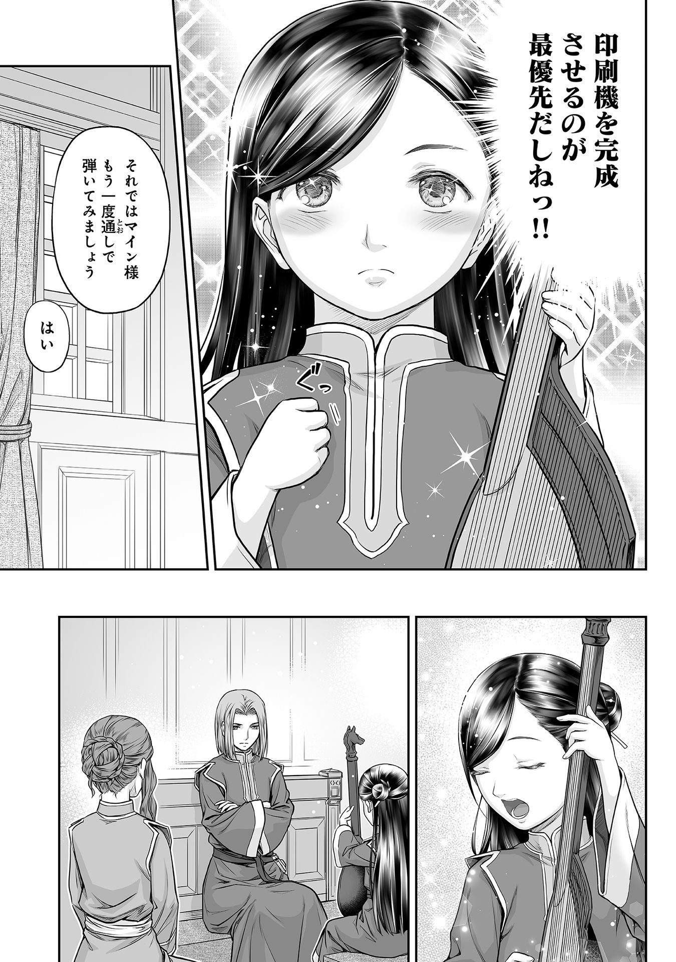 Honzuki no Gekokujou Part 1 Chapter 44 5ページ