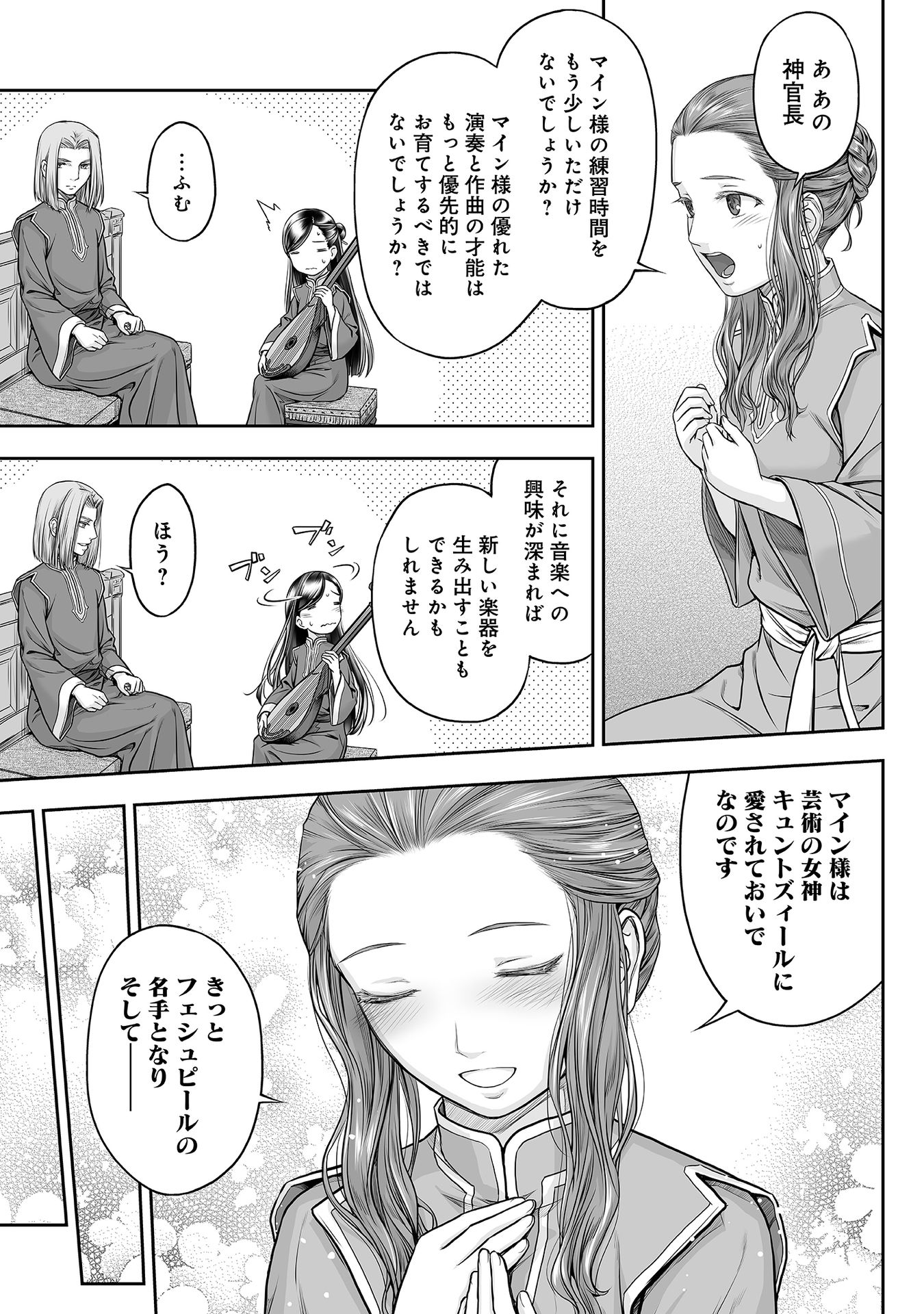 Honzuki no Gekokujou Part 1 Chapter 44 7ページ