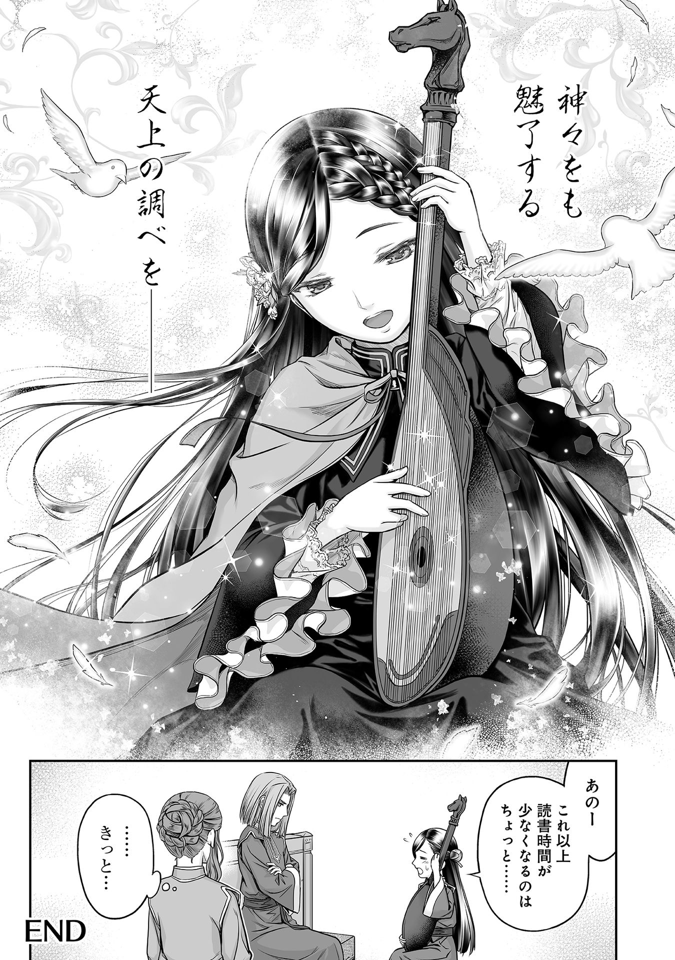 Honzuki no Gekokujou Part 1 Chapter 44 8ページ
