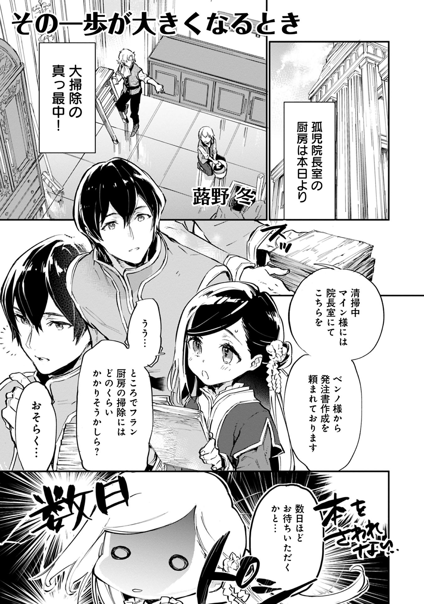 Honzuki no Gekokujou Part 1 Chapter 45 1ページ