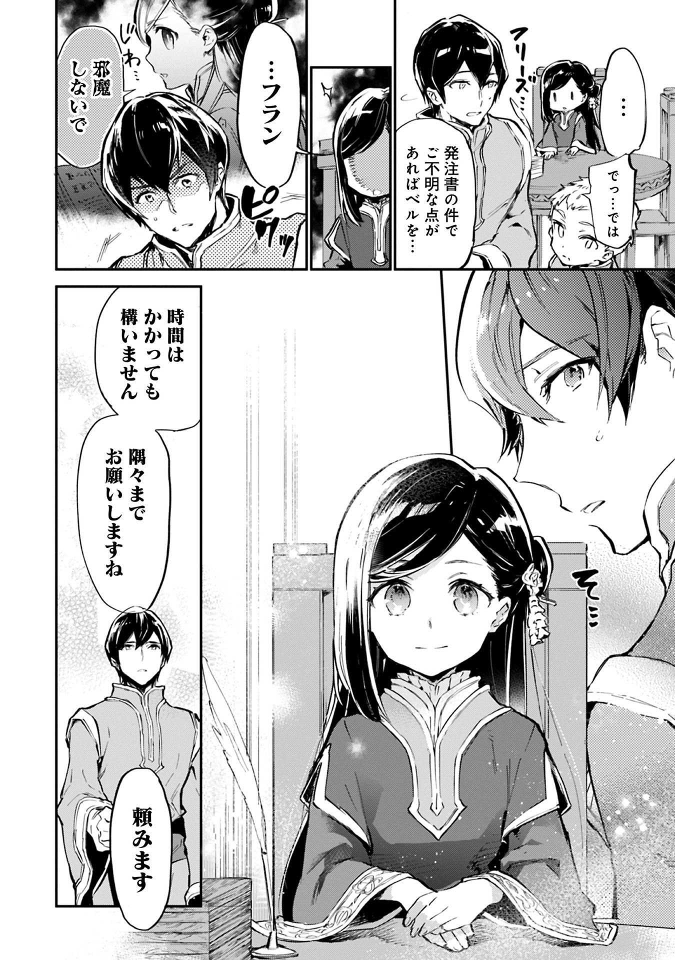 Honzuki no Gekokujou Part 1 Chapter 45 2ページ