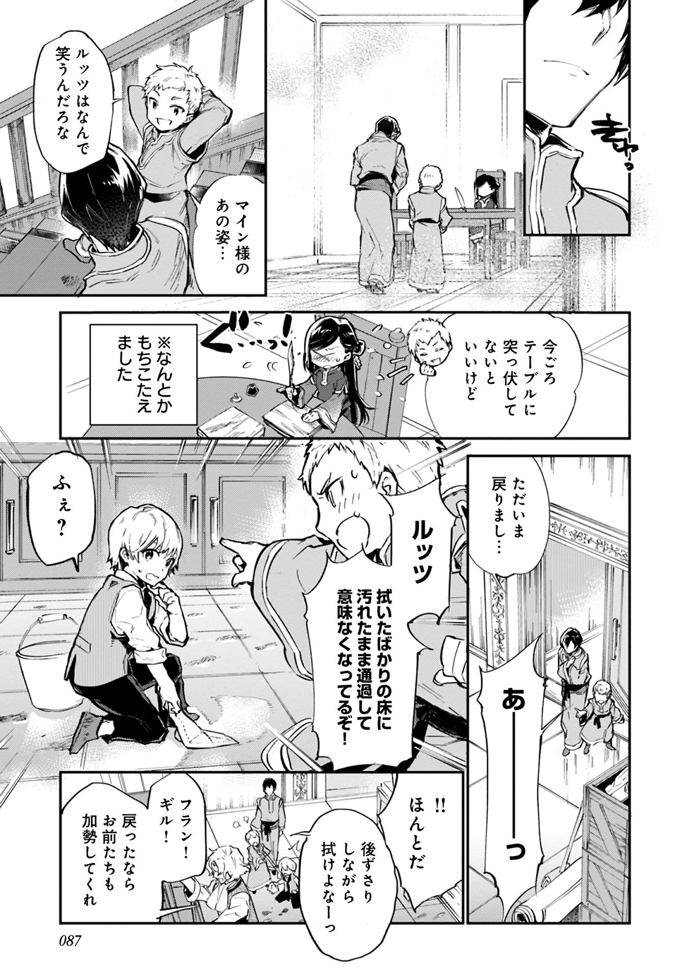 Honzuki no Gekokujou Part 1 Chapter 45 3ページ