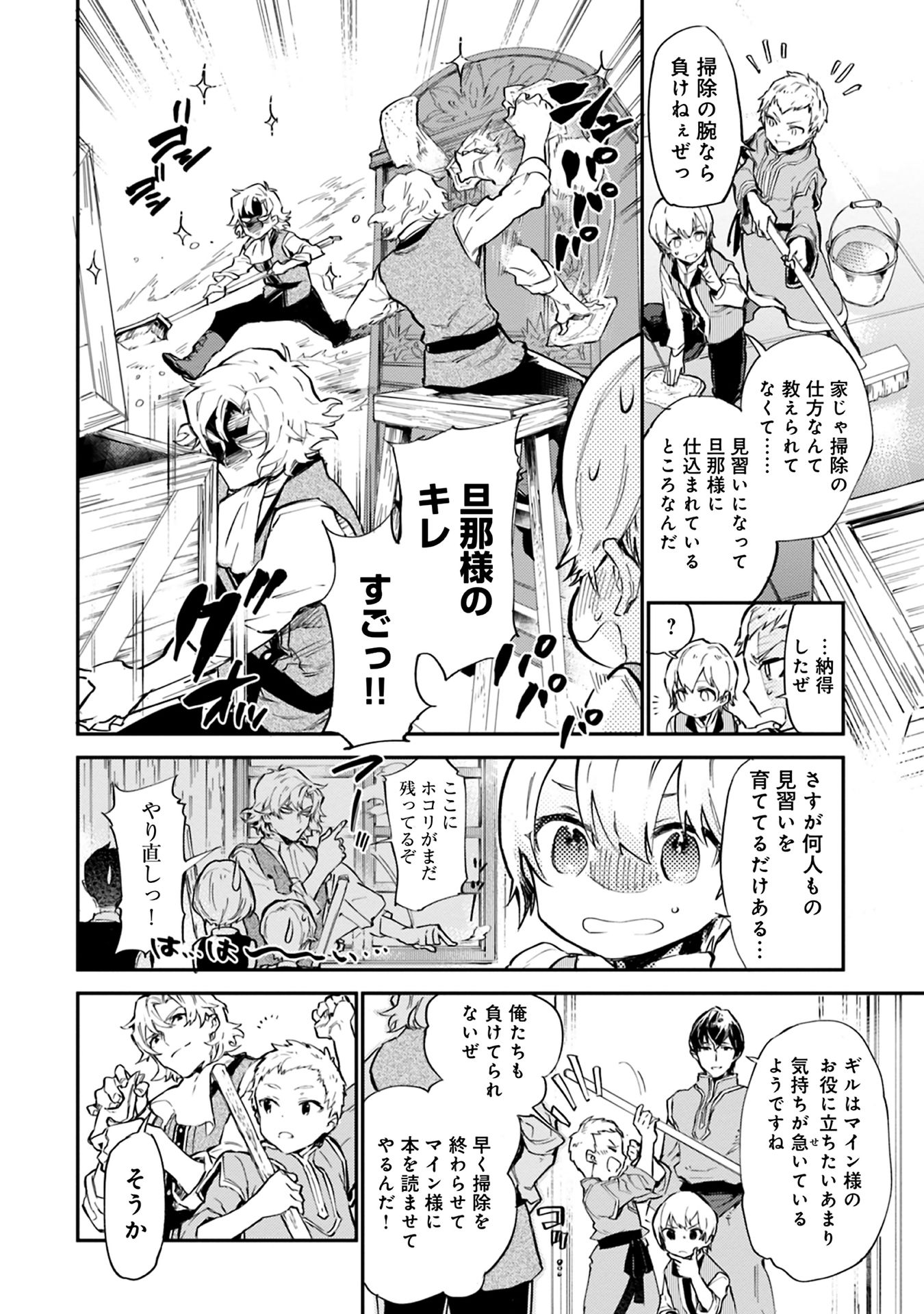 Honzuki no Gekokujou Part 1 Chapter 45 4ページ