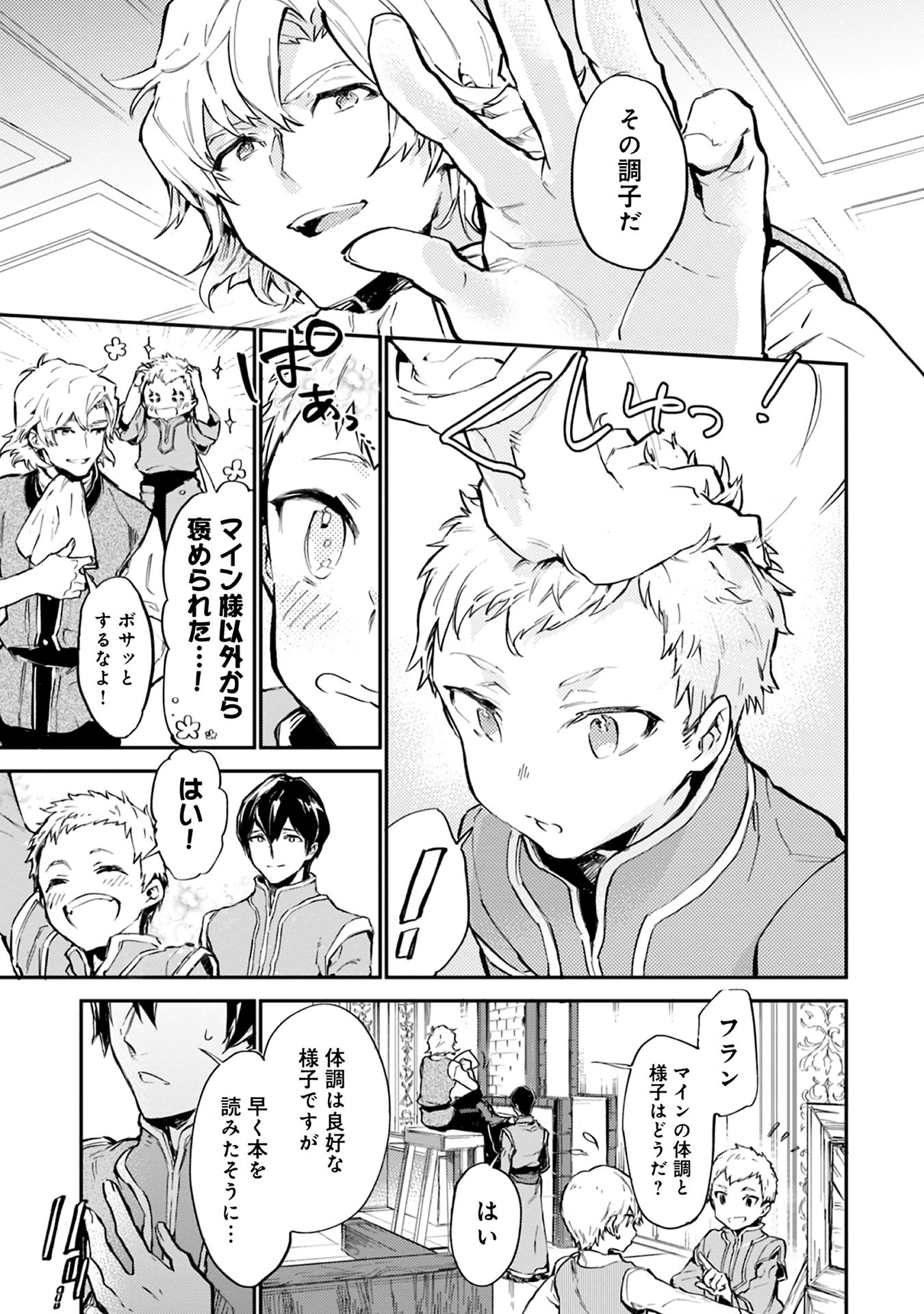 Honzuki no Gekokujou Part 1 Chapter 45 5ページ