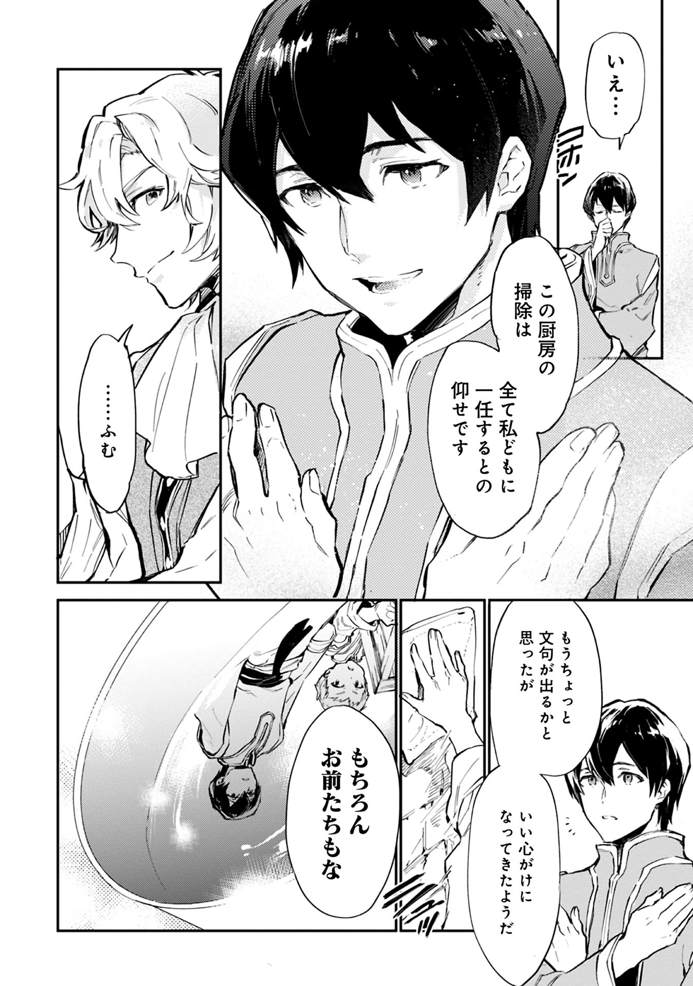 Honzuki no Gekokujou Part 1 Chapter 45 6ページ