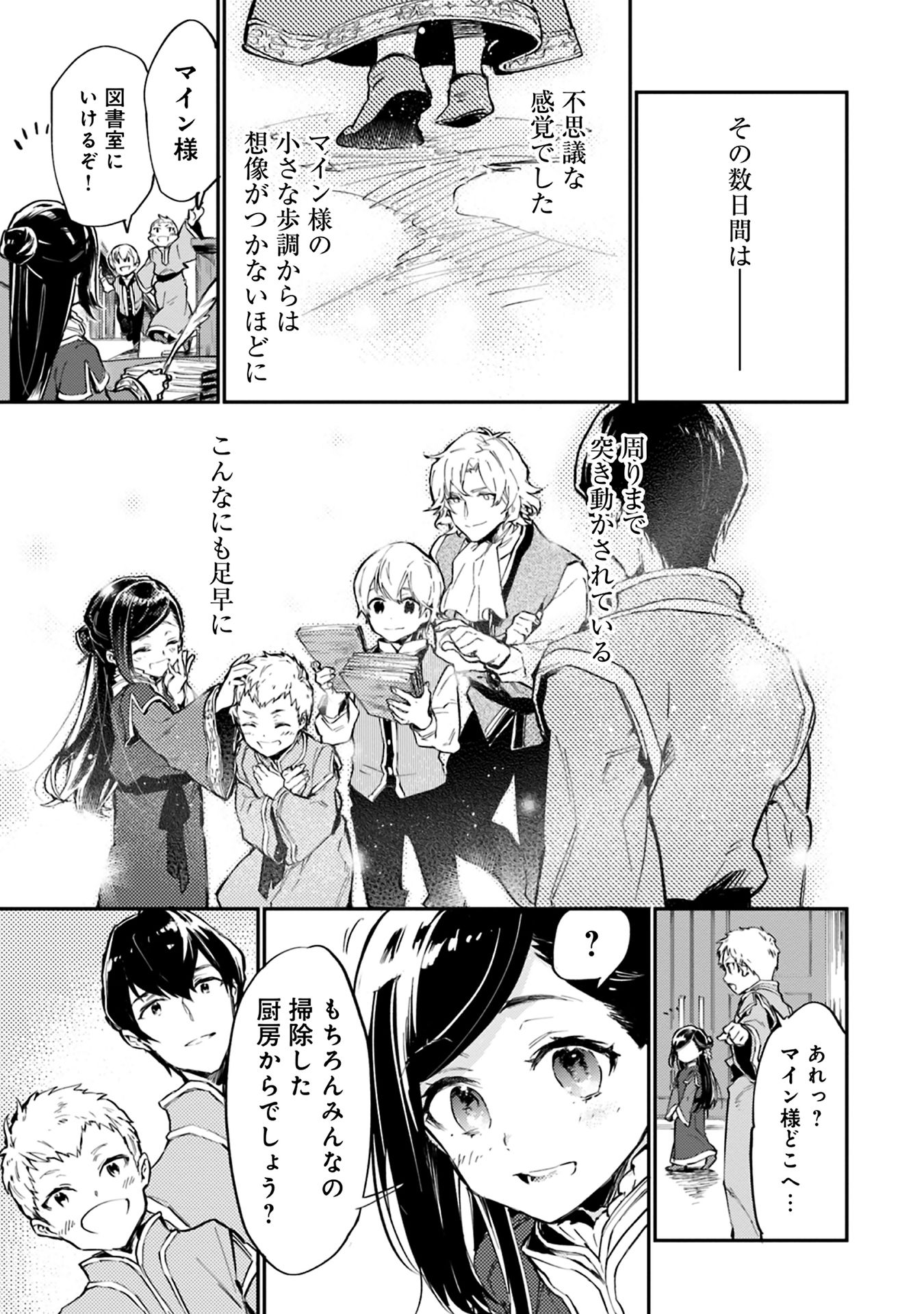 Honzuki no Gekokujou Part 1 Chapter 45 7ページ