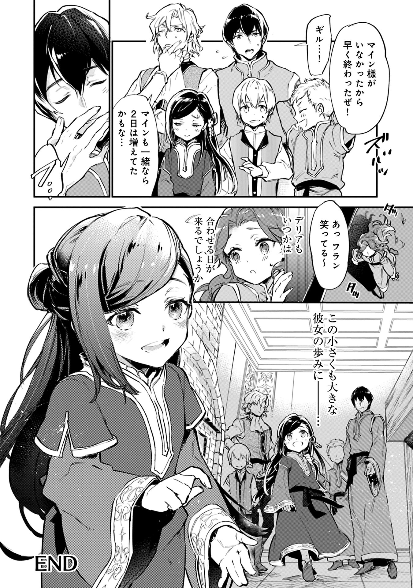 Honzuki no Gekokujou Part 1 Chapter 45 8ページ