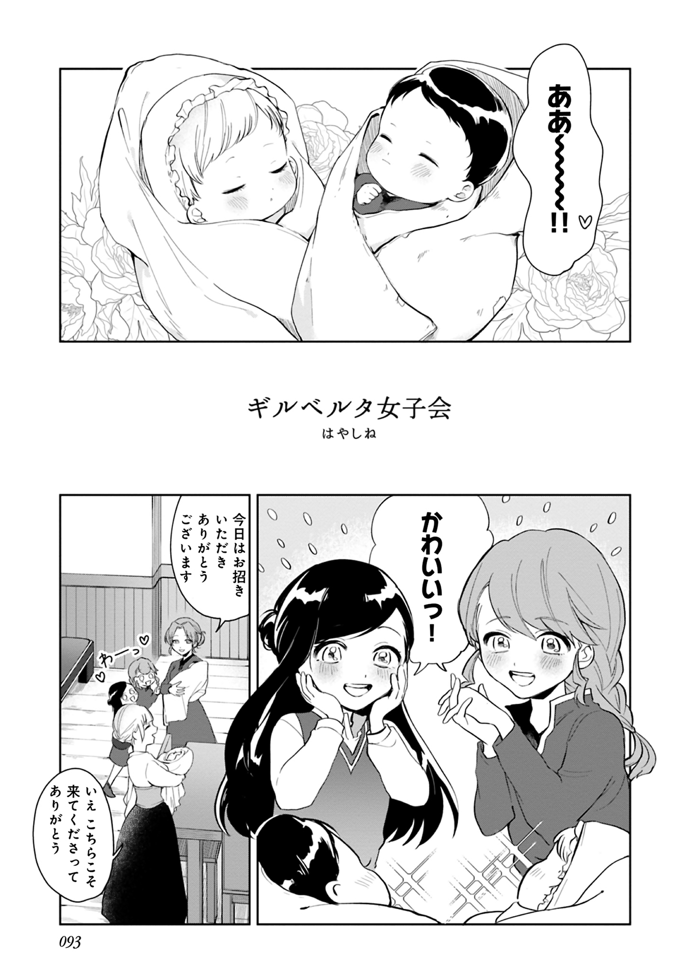 Honzuki no Gekokujou Part 1 Chapter 46 1ページ
