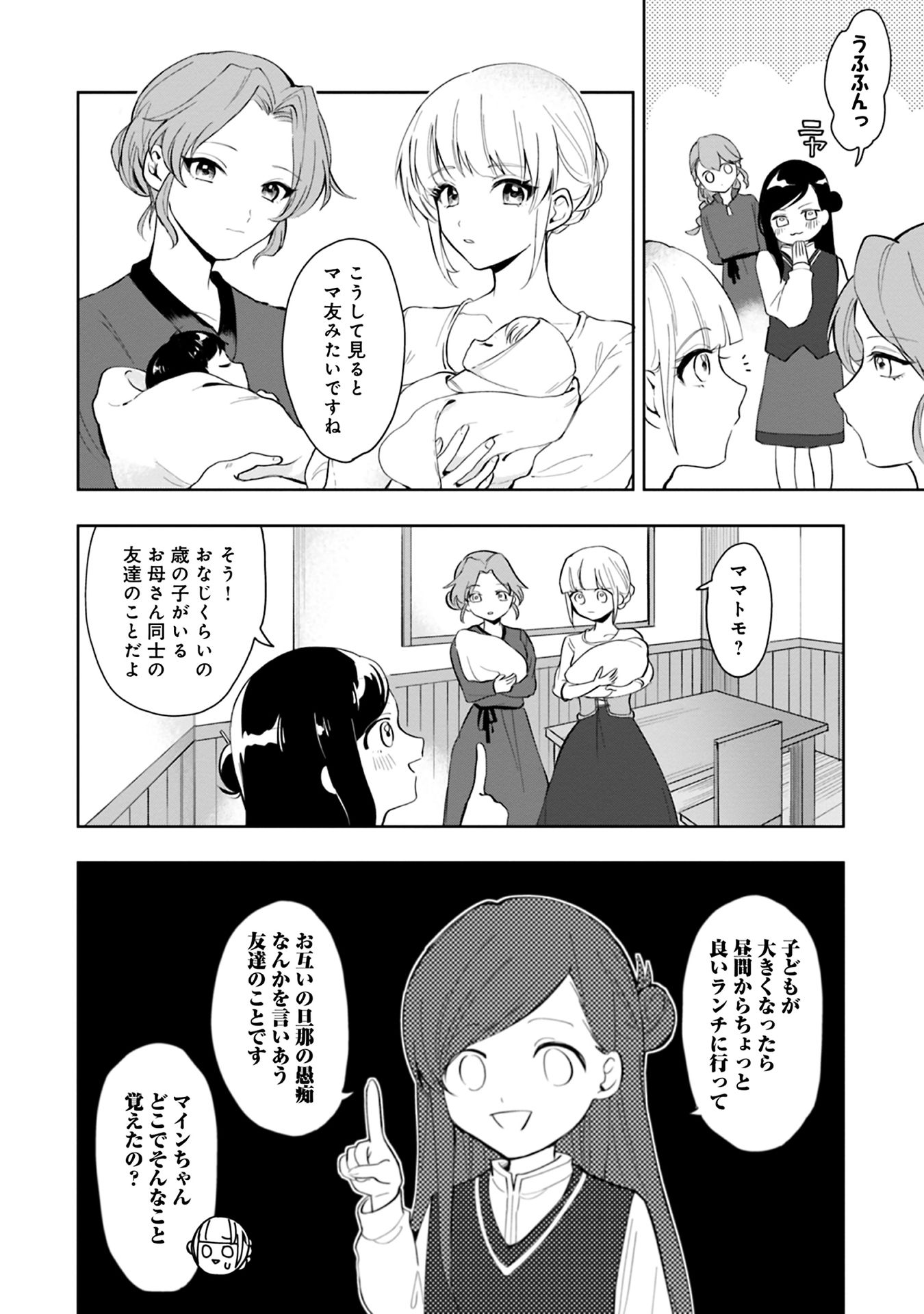 Honzuki no Gekokujou Part 1 Chapter 46 2ページ