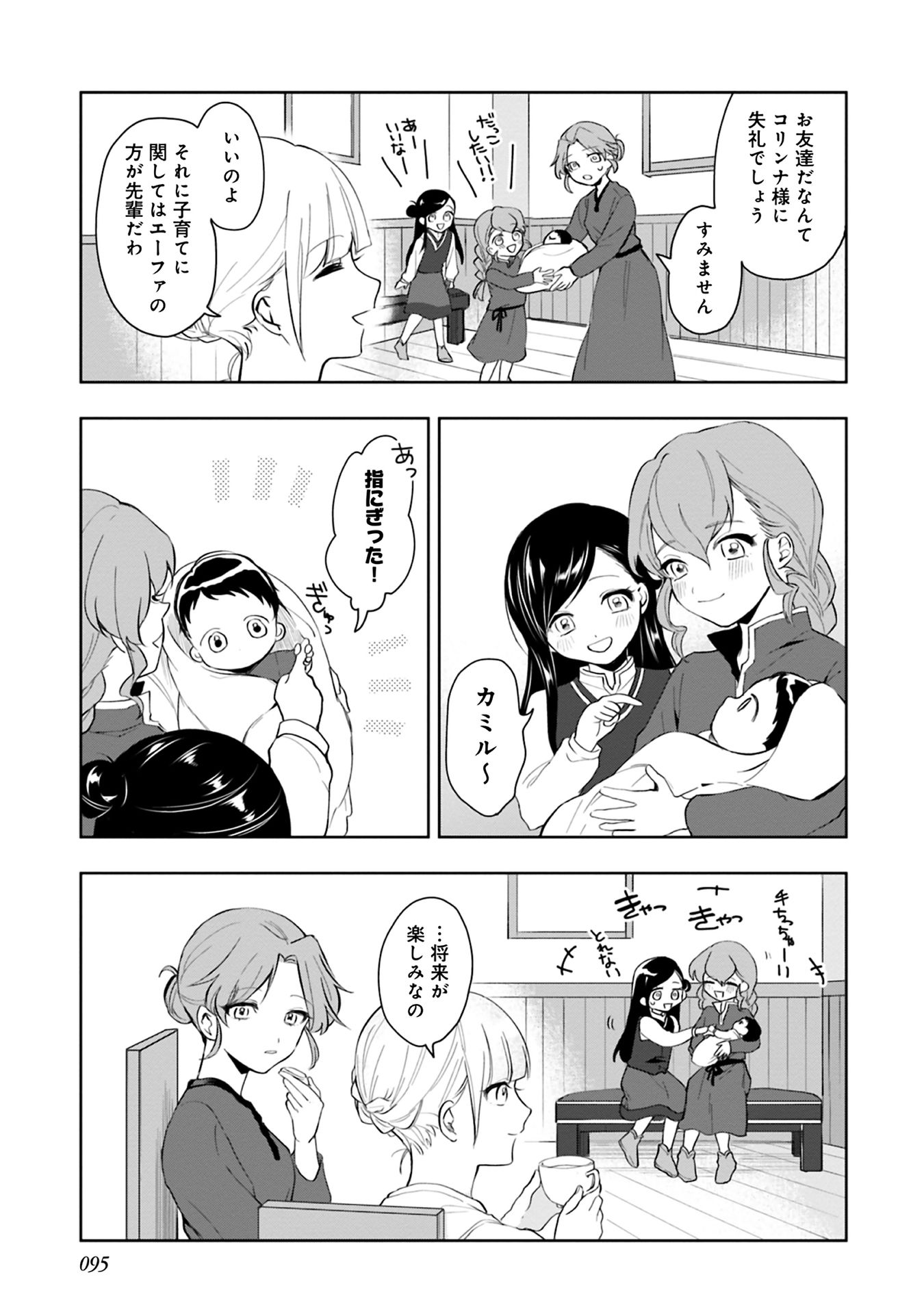 Honzuki no Gekokujou Part 1 Chapter 46 3ページ