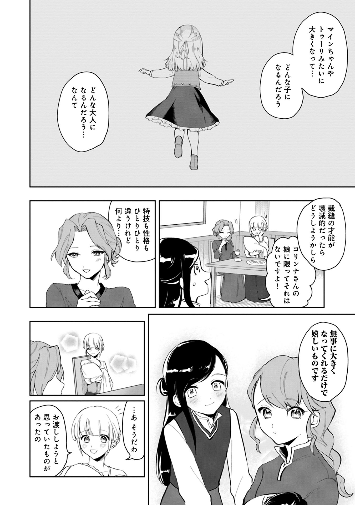 Honzuki no Gekokujou Part 1 Chapter 46 4ページ