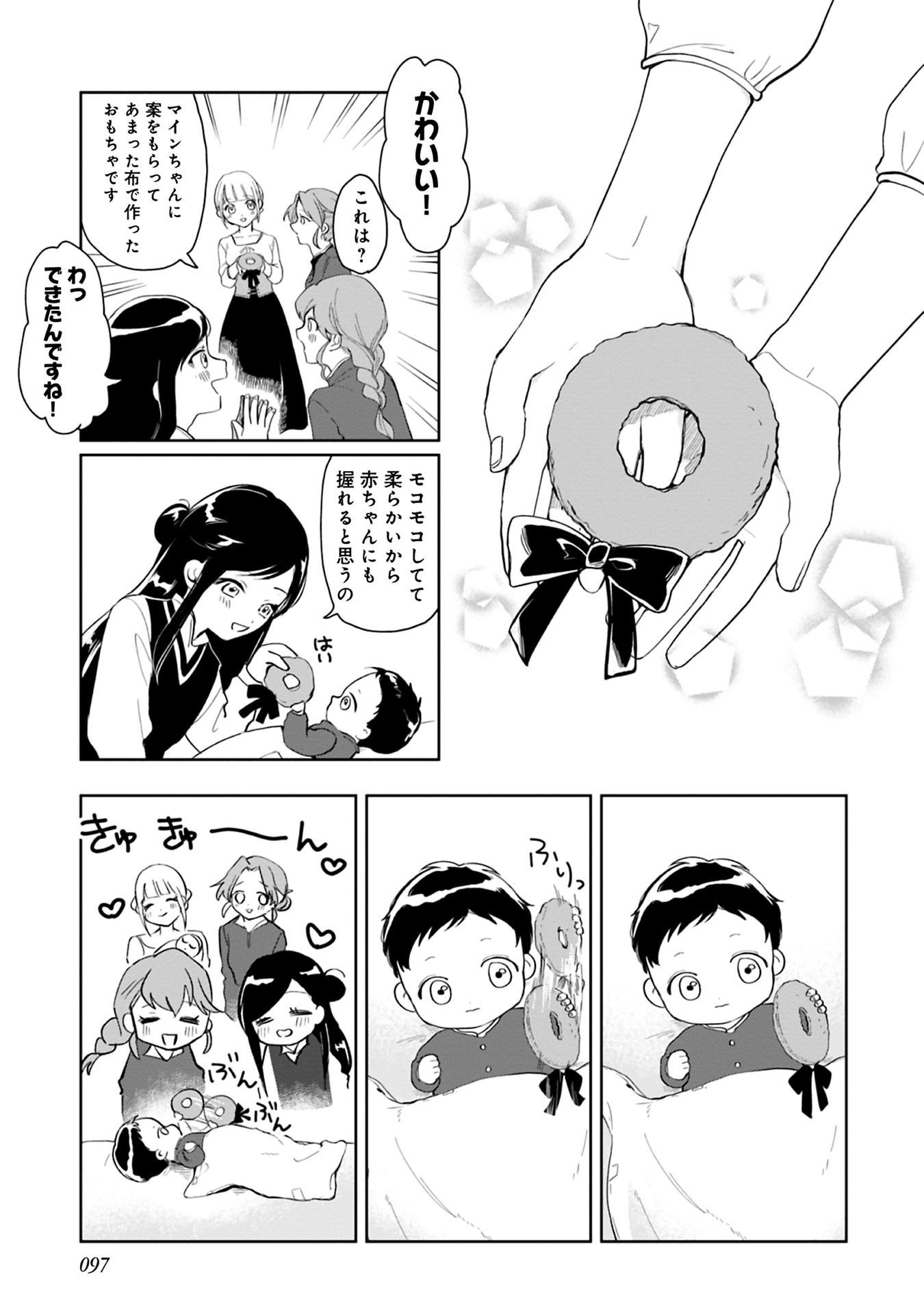 Honzuki no Gekokujou Part 1 Chapter 46 5ページ