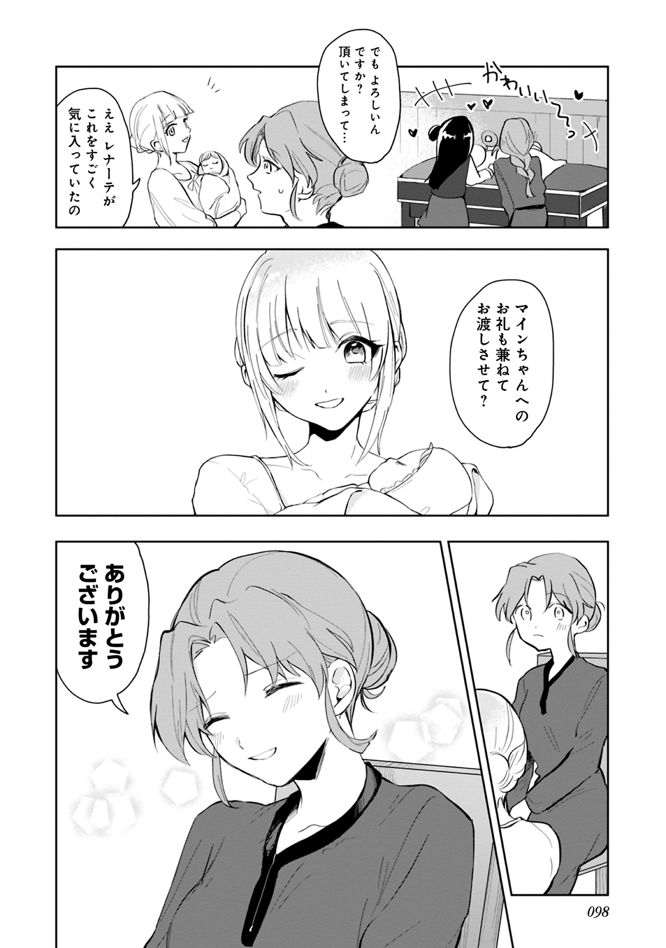 Honzuki no Gekokujou Part 1 Chapter 46 6ページ