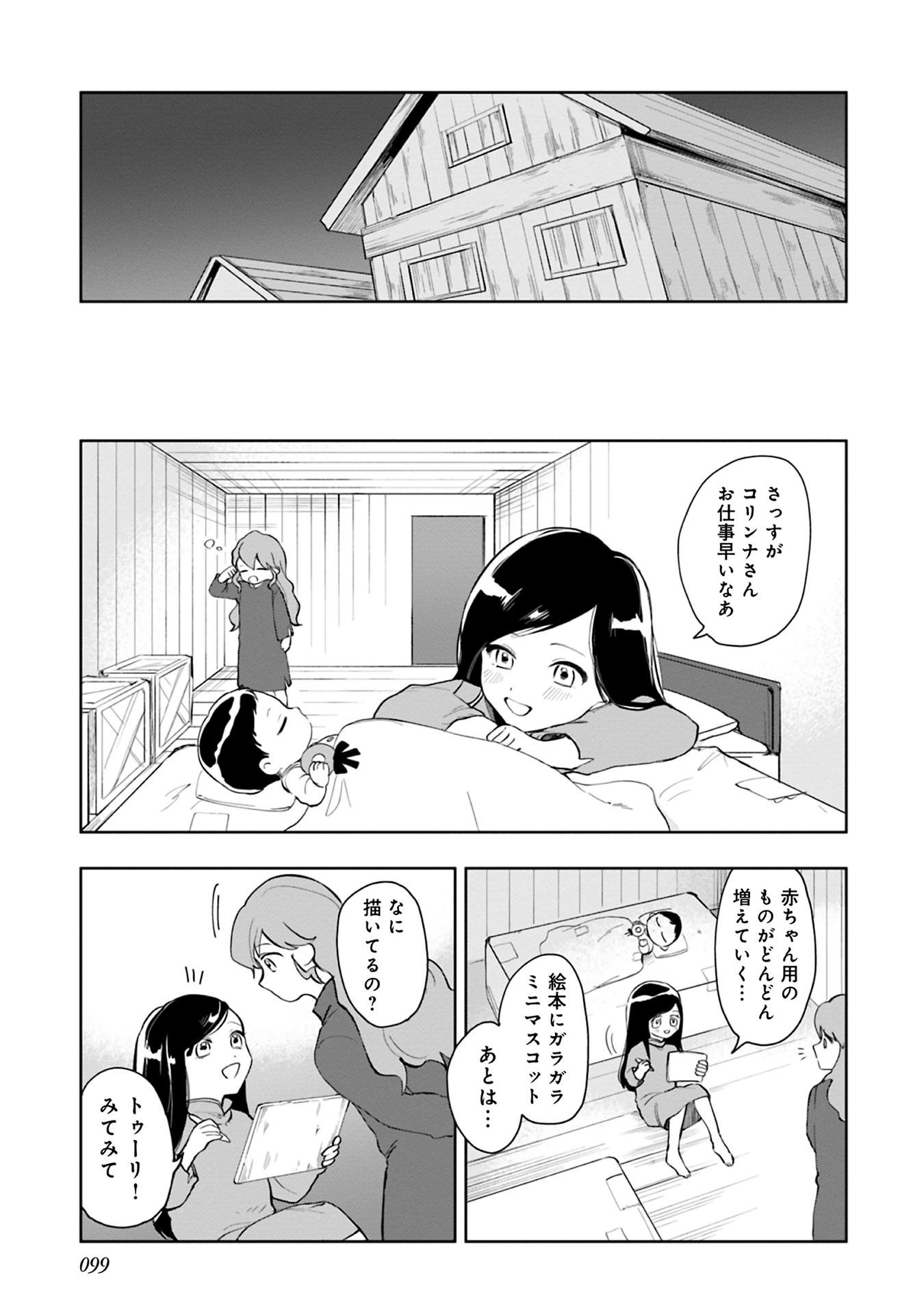 Honzuki no Gekokujou Part 1 Chapter 46 7ページ
