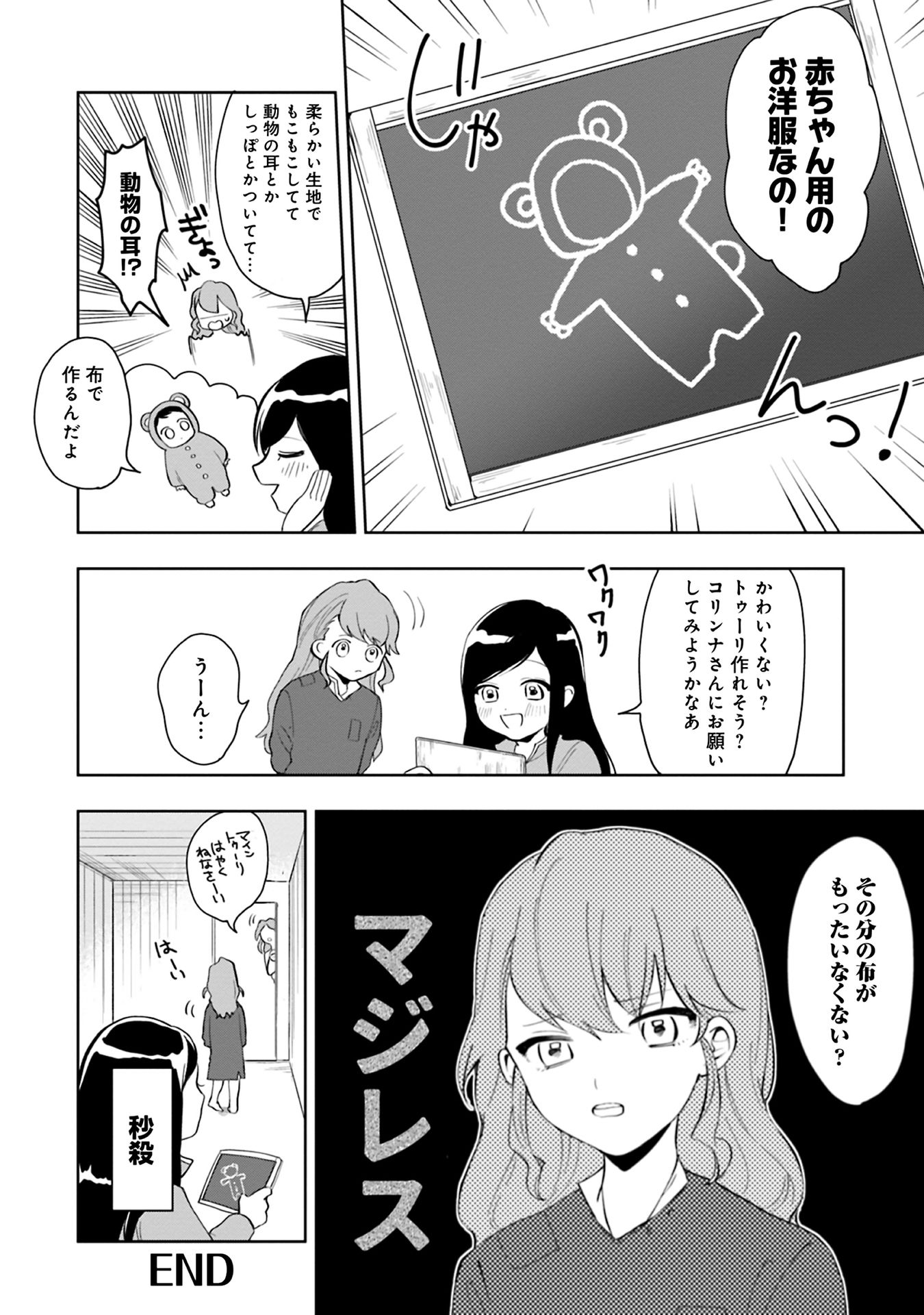 Honzuki no Gekokujou Part 1 Chapter 46 8ページ