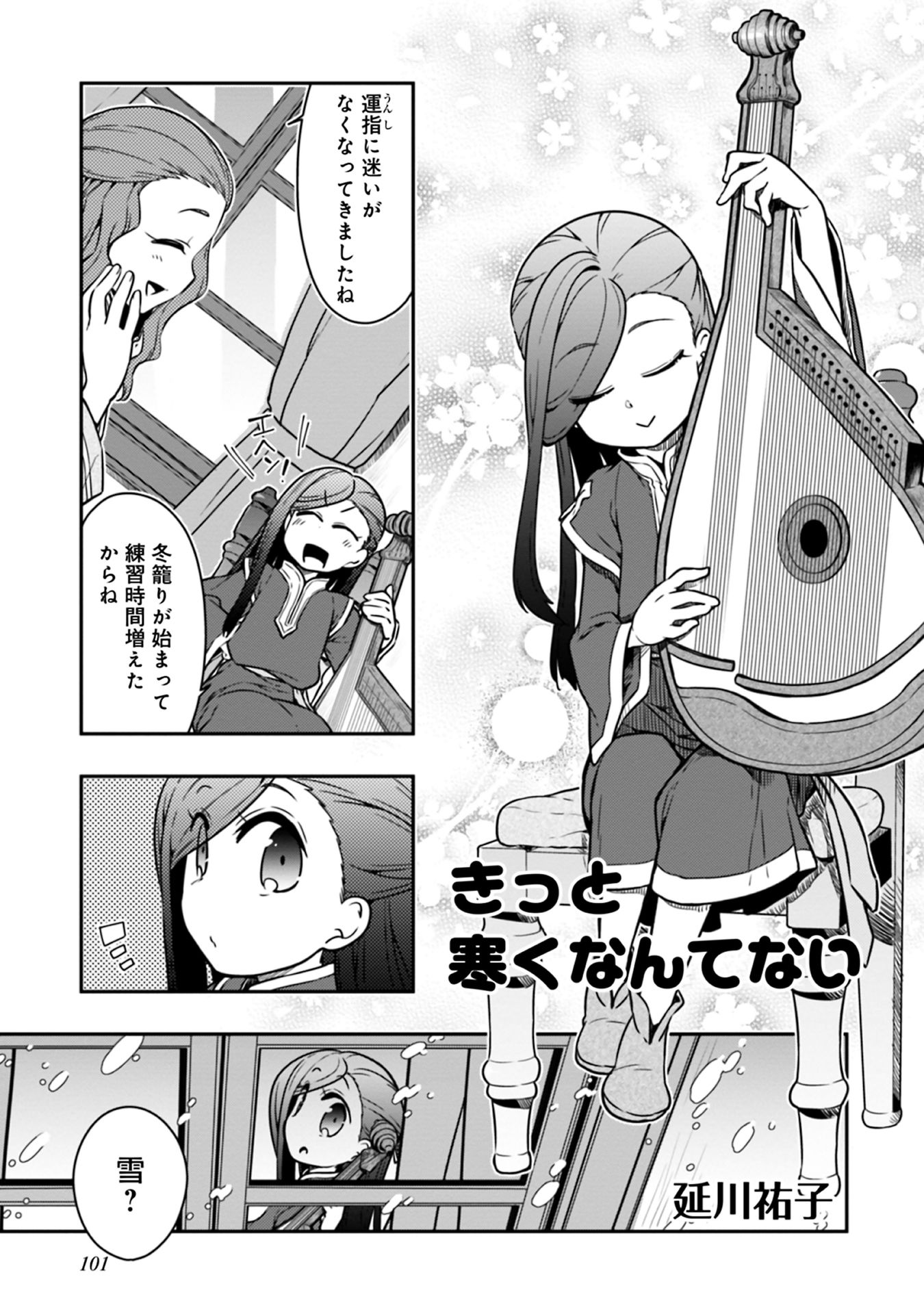 Honzuki no Gekokujou Part 1 Chapter 47 1ページ