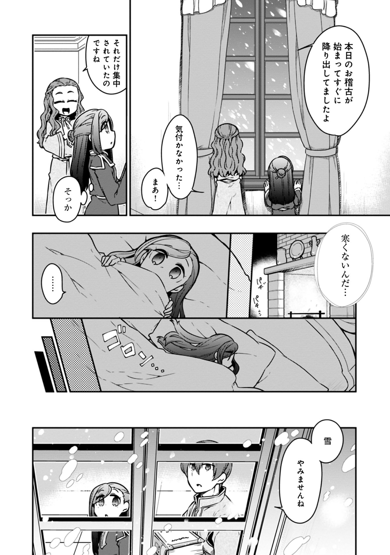 Honzuki no Gekokujou Part 1 Chapter 47 2ページ