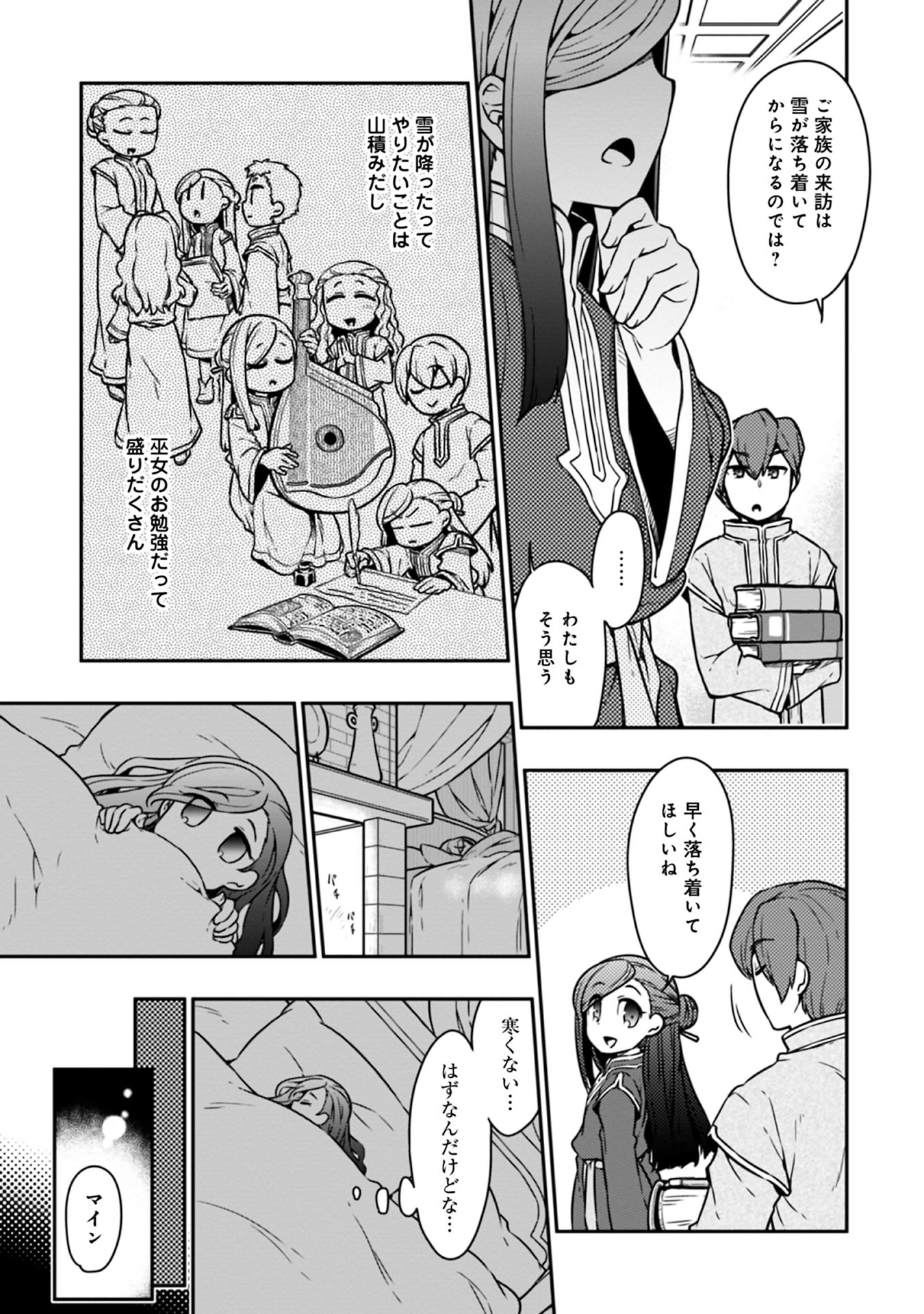 Honzuki no Gekokujou Part 1 Chapter 47 3ページ