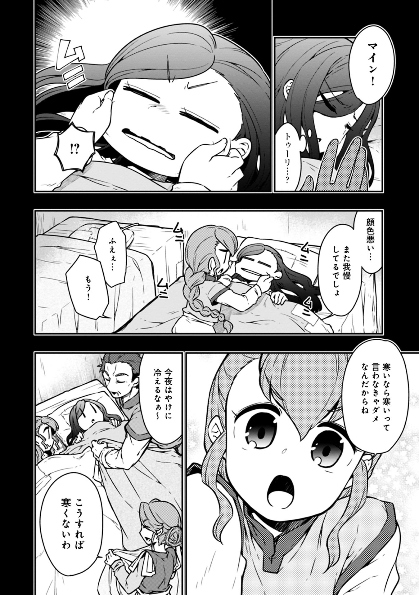 Honzuki no Gekokujou Part 1 Chapter 47 4ページ