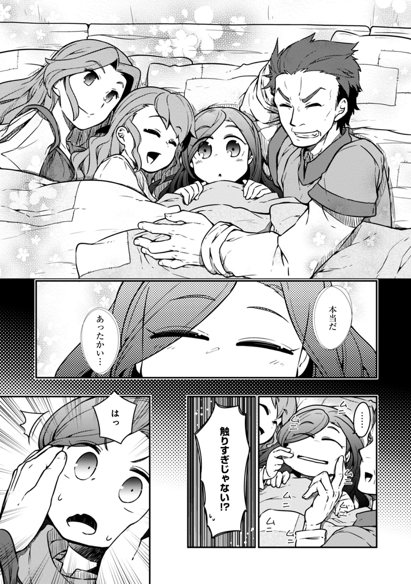 Honzuki no Gekokujou Part 1 Chapter 47 5ページ