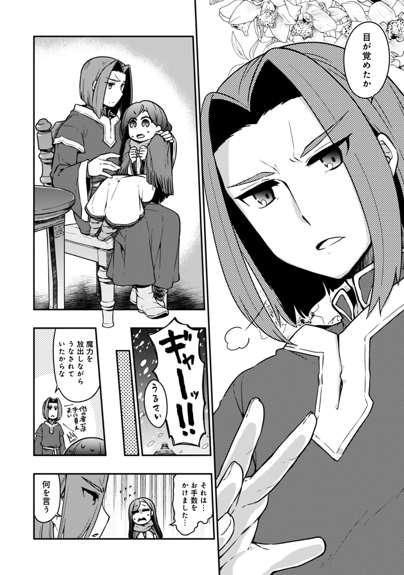 Honzuki no Gekokujou Part 1 Chapter 47 6ページ