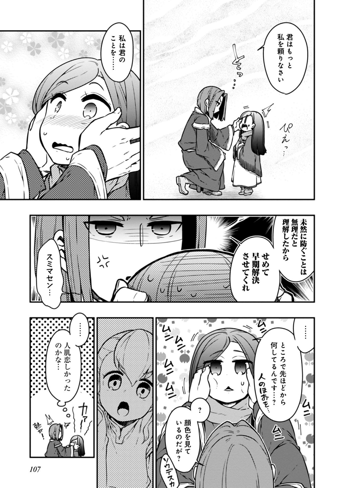Honzuki no Gekokujou Part 1 Chapter 47 7ページ
