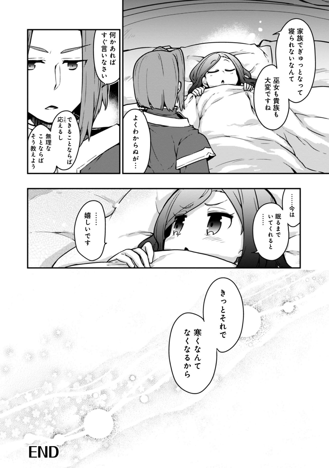 Honzuki no Gekokujou Part 1 Chapter 47 8ページ