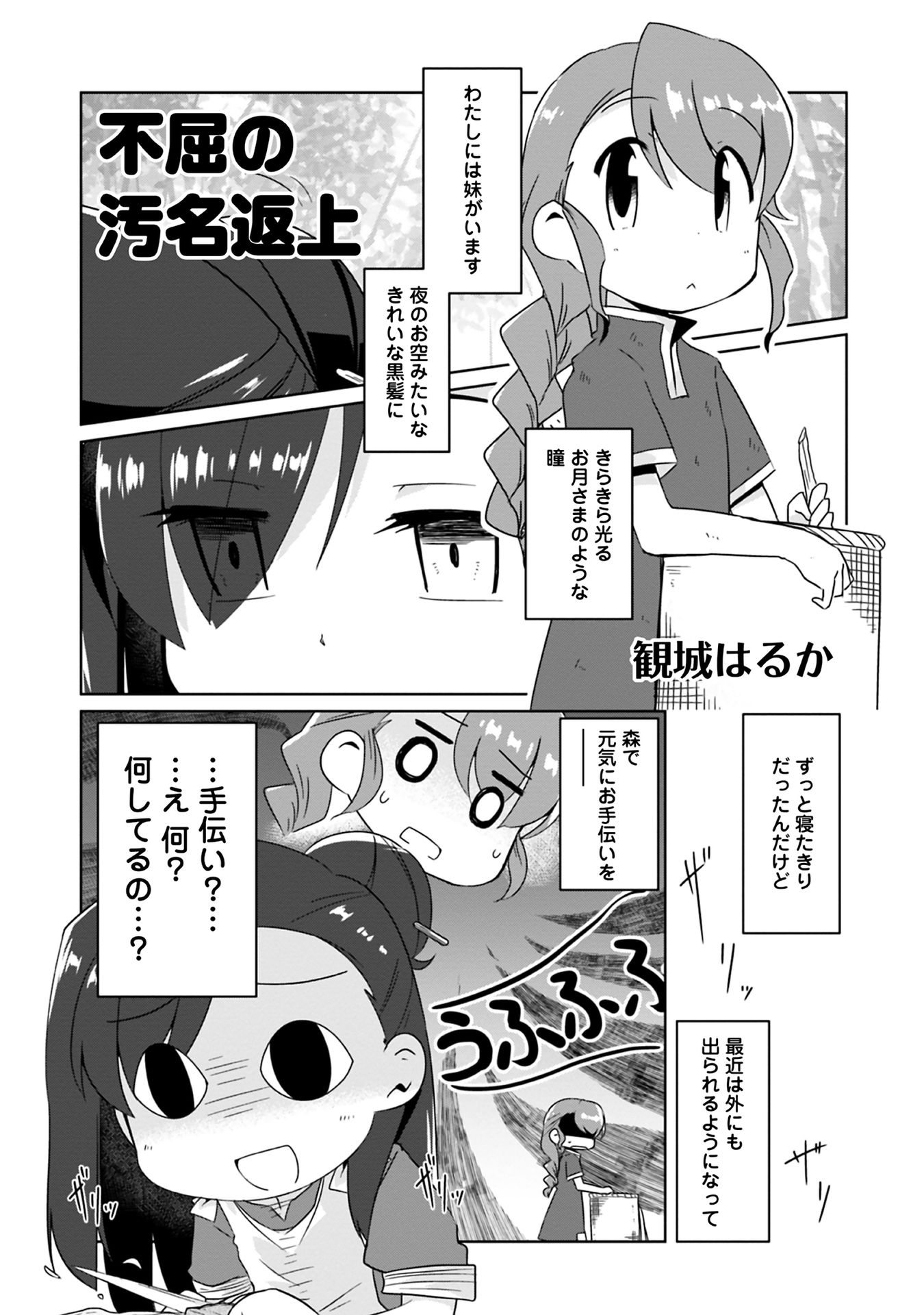 Honzuki no Gekokujou Part 1 Chapter 48 1ページ