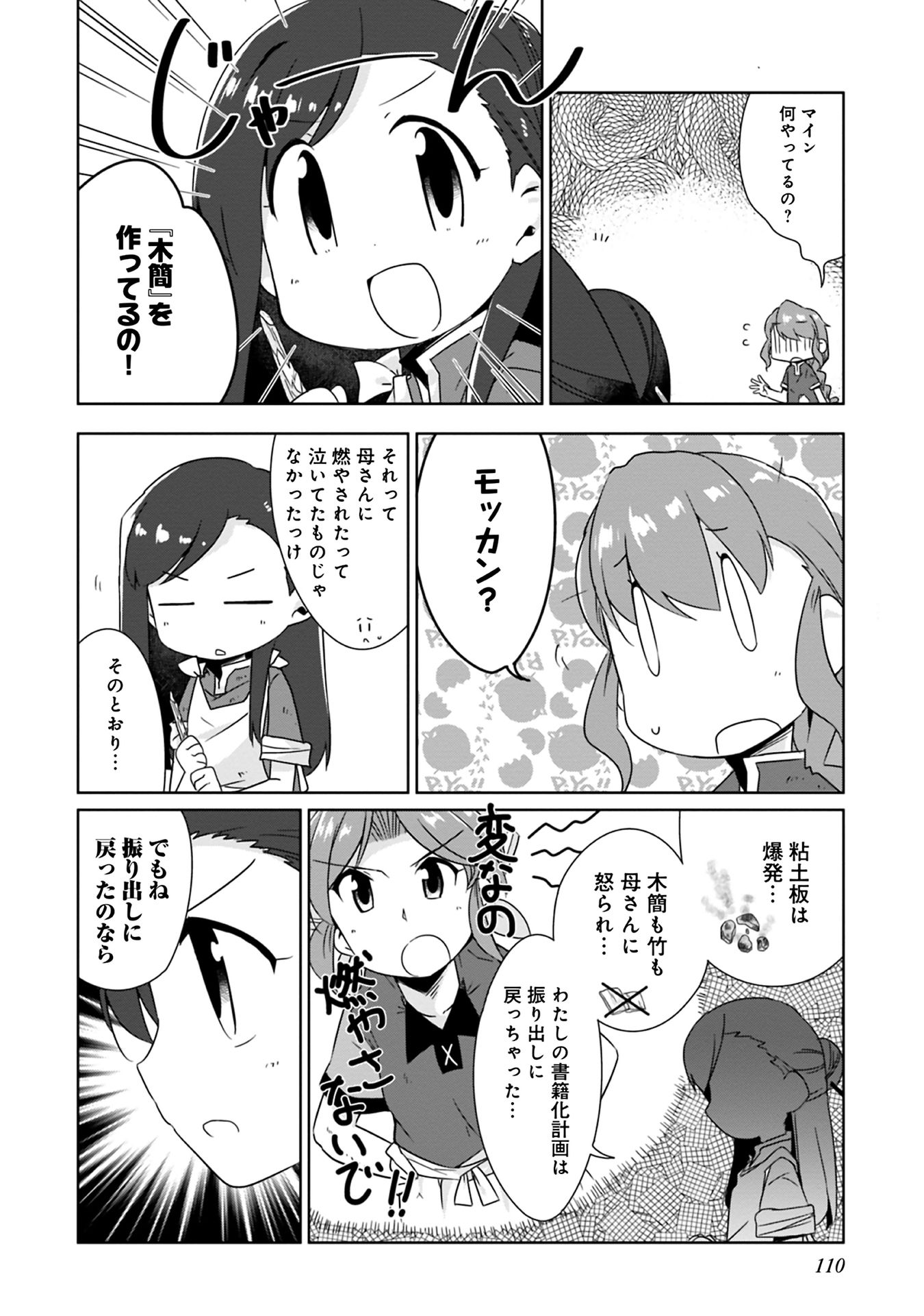 Honzuki no Gekokujou Part 1 Chapter 48 2ページ