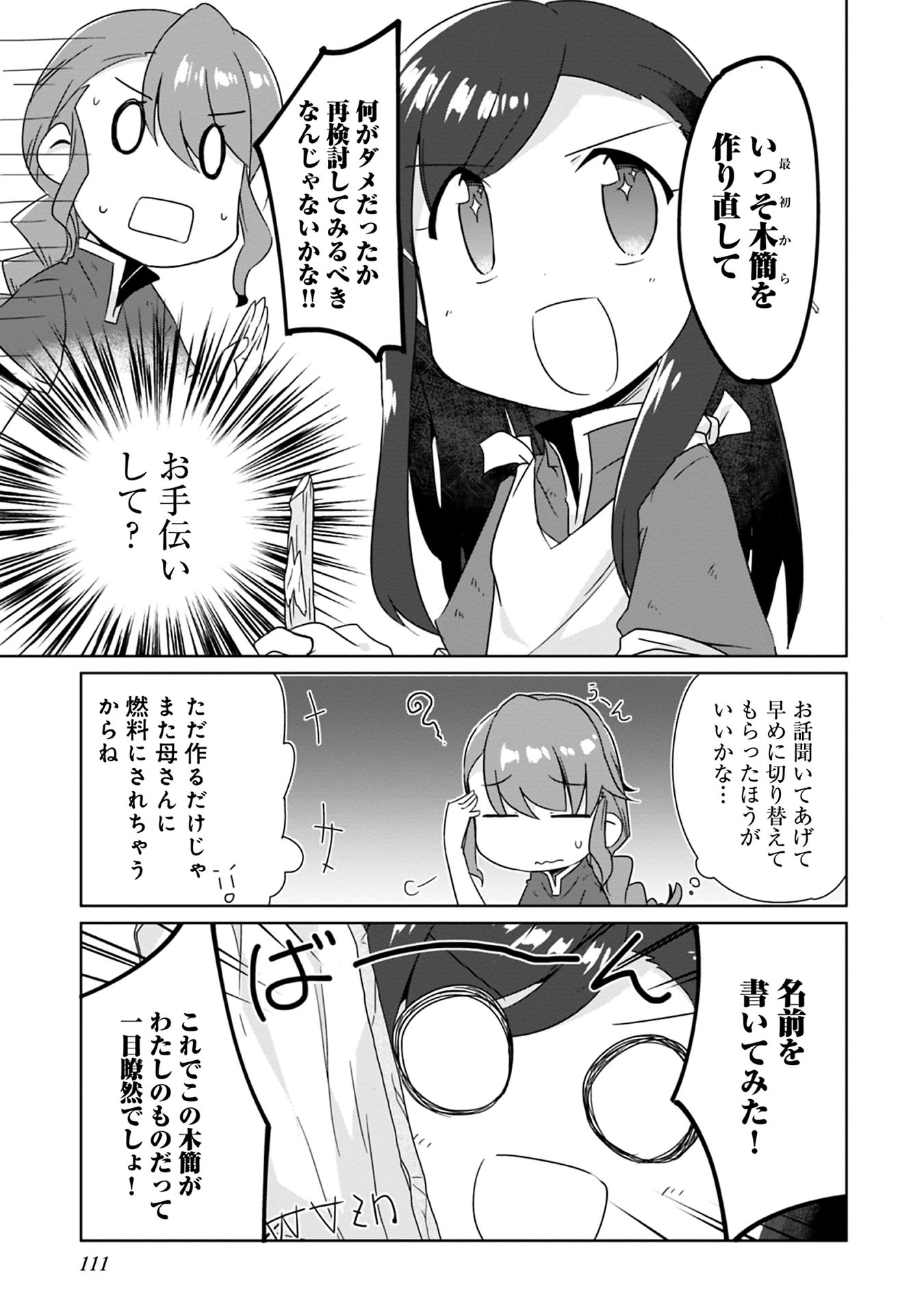 Honzuki no Gekokujou Part 1 Chapter 48 3ページ