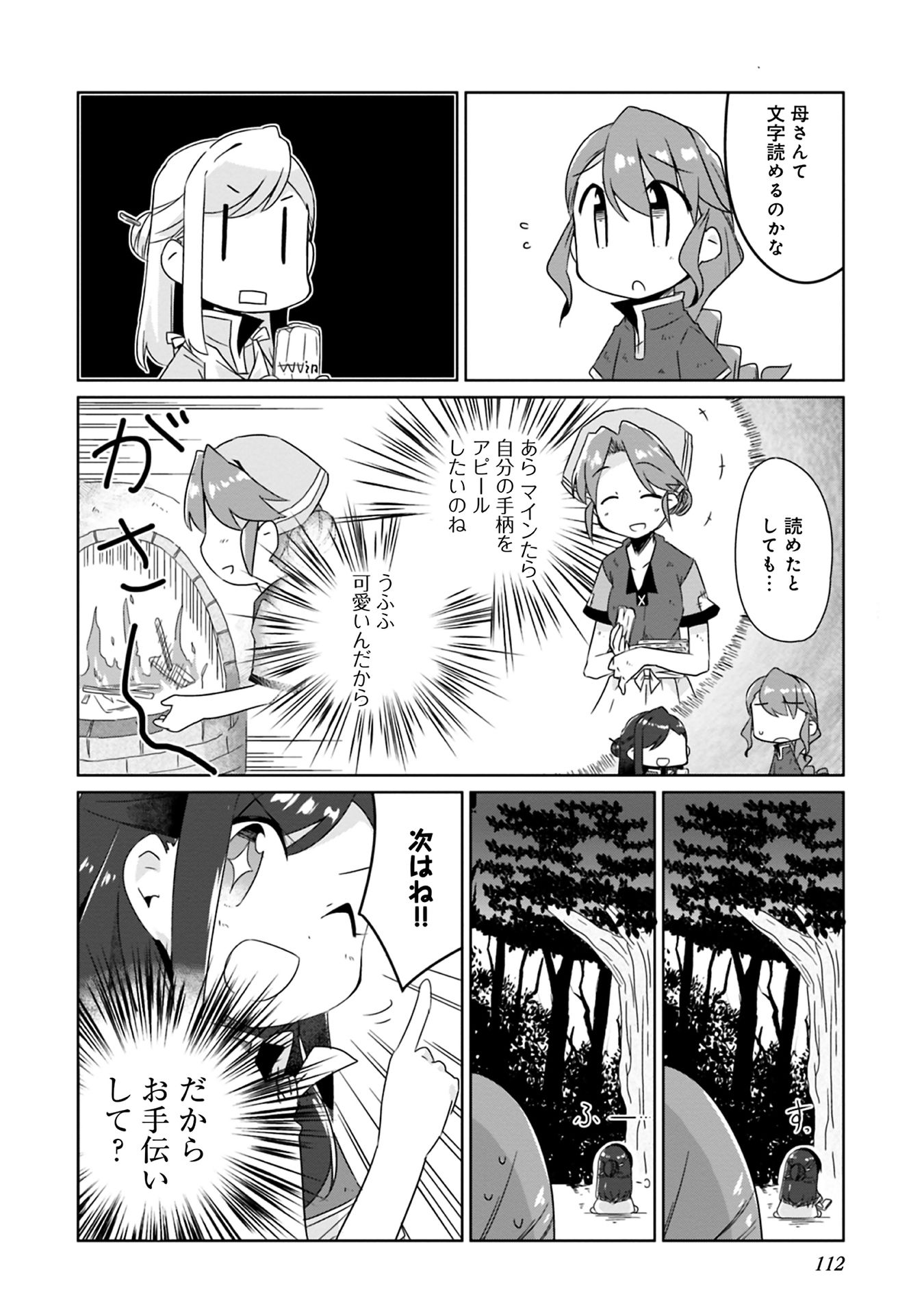 Honzuki no Gekokujou Part 1 Chapter 48 4ページ