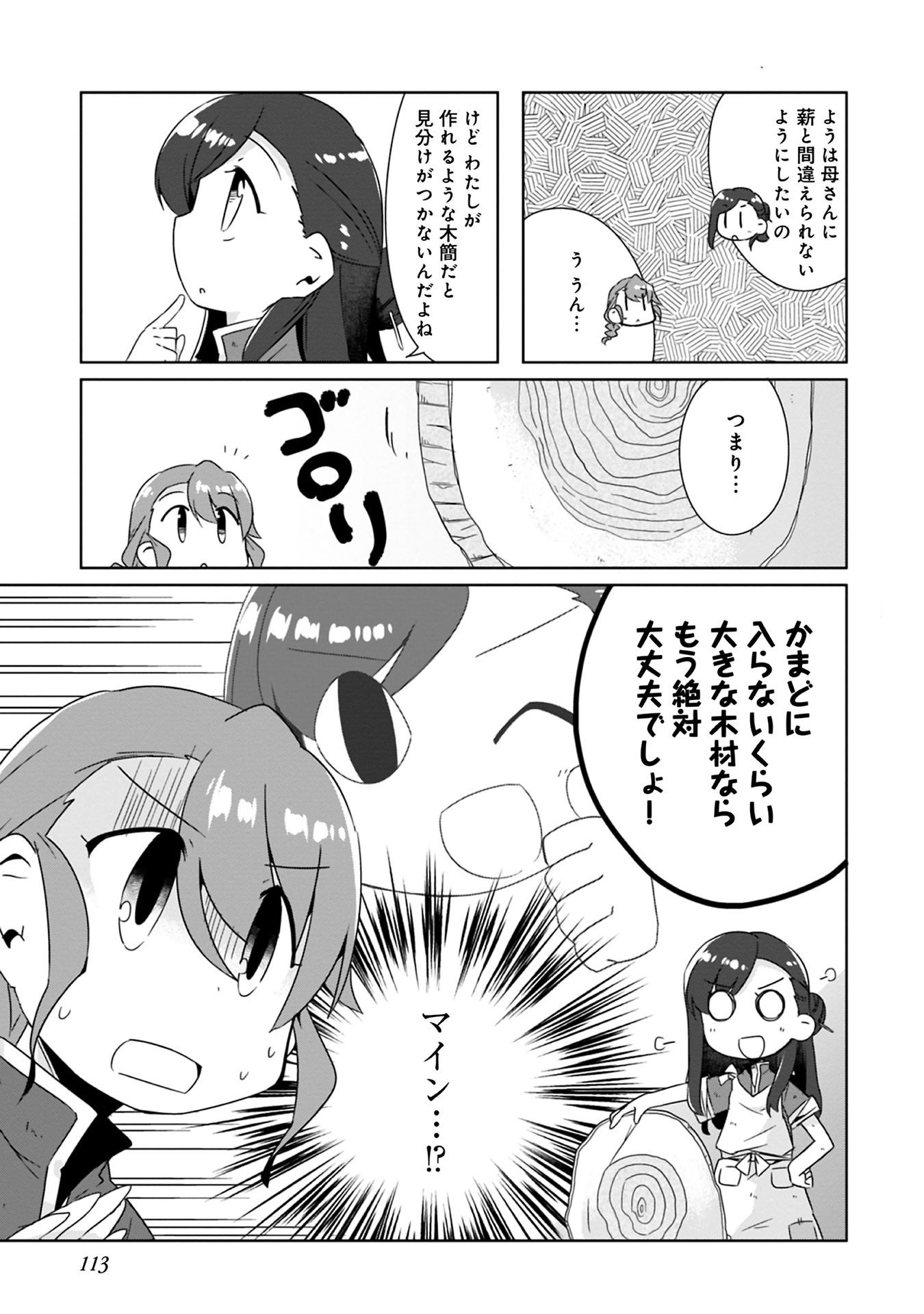 Honzuki no Gekokujou Part 1 Chapter 48 5ページ