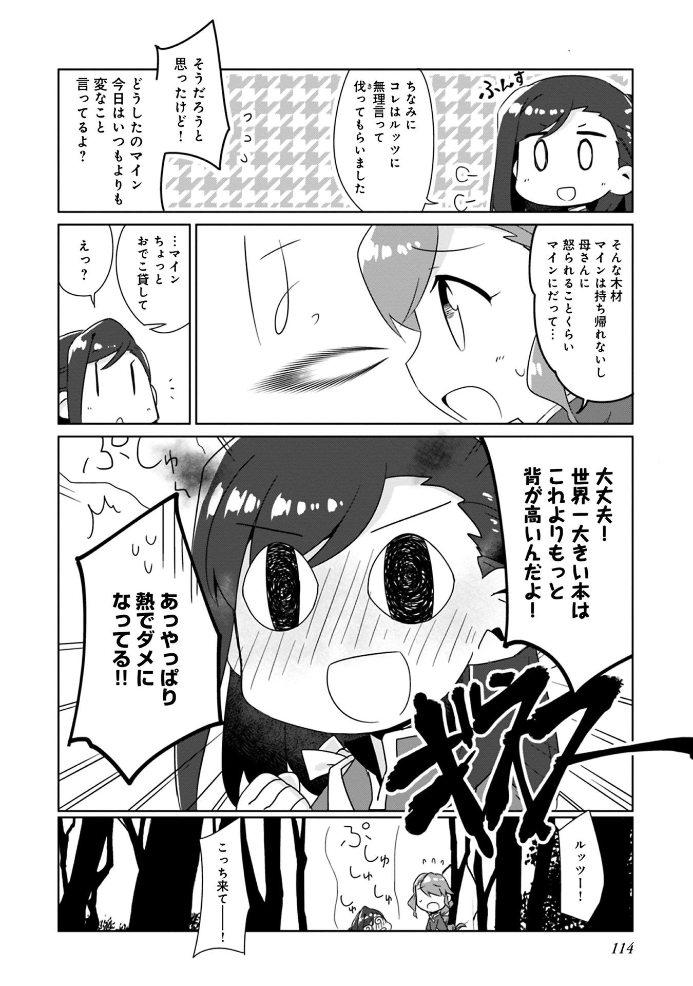 Honzuki no Gekokujou Part 1 Chapter 48 6ページ