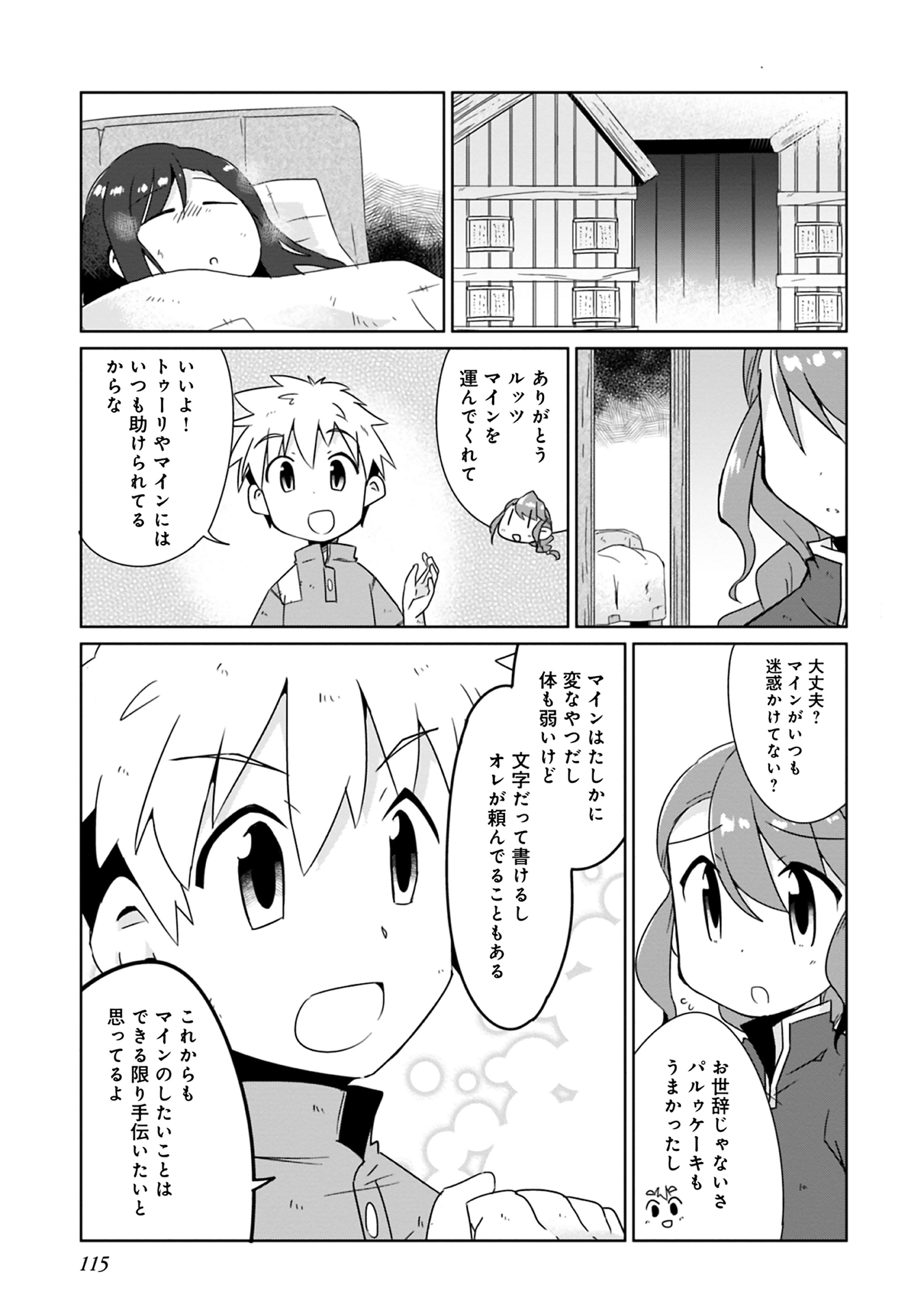 Honzuki no Gekokujou Part 1 Chapter 48 7ページ