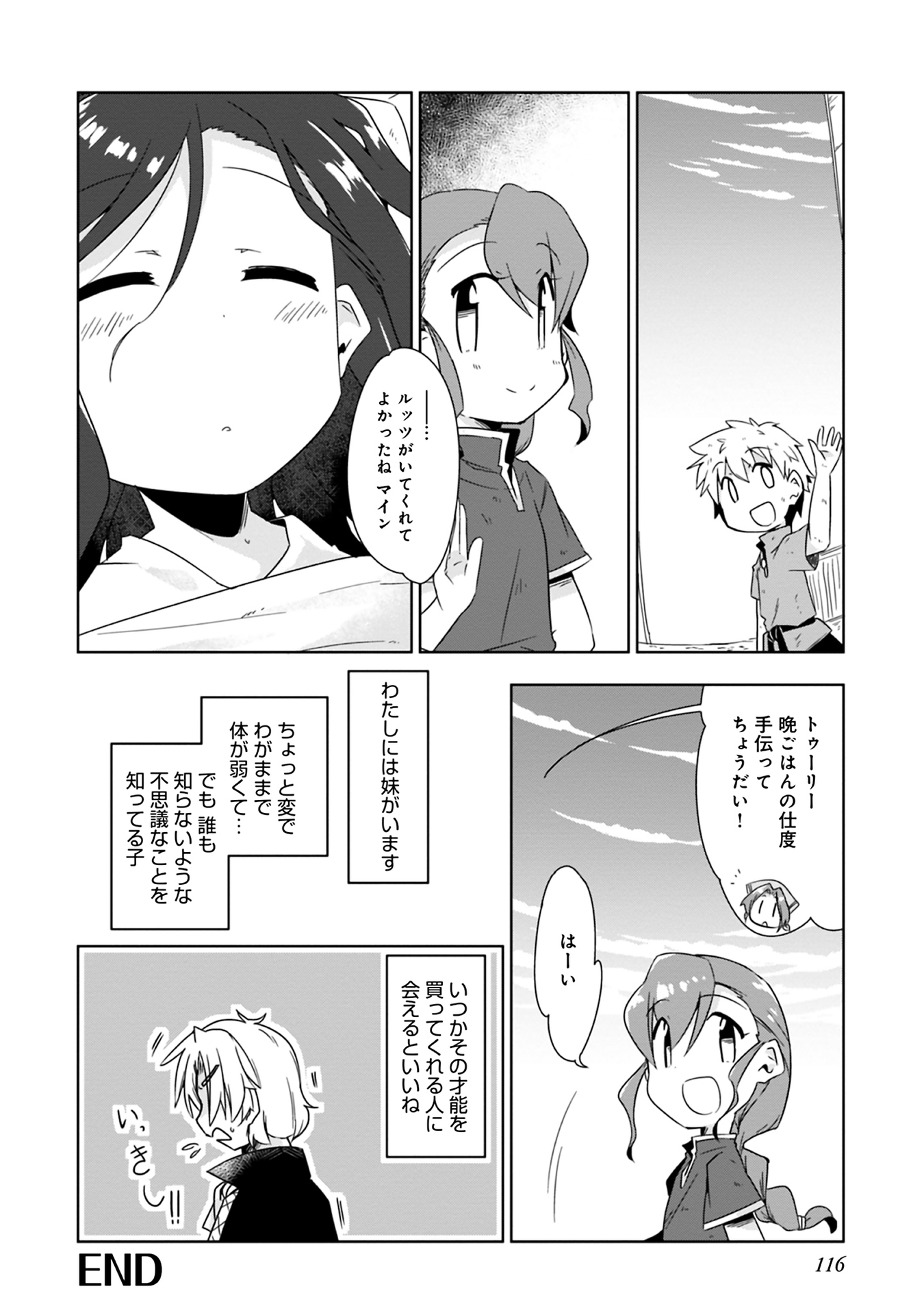 Honzuki no Gekokujou Part 1 Chapter 48 8ページ