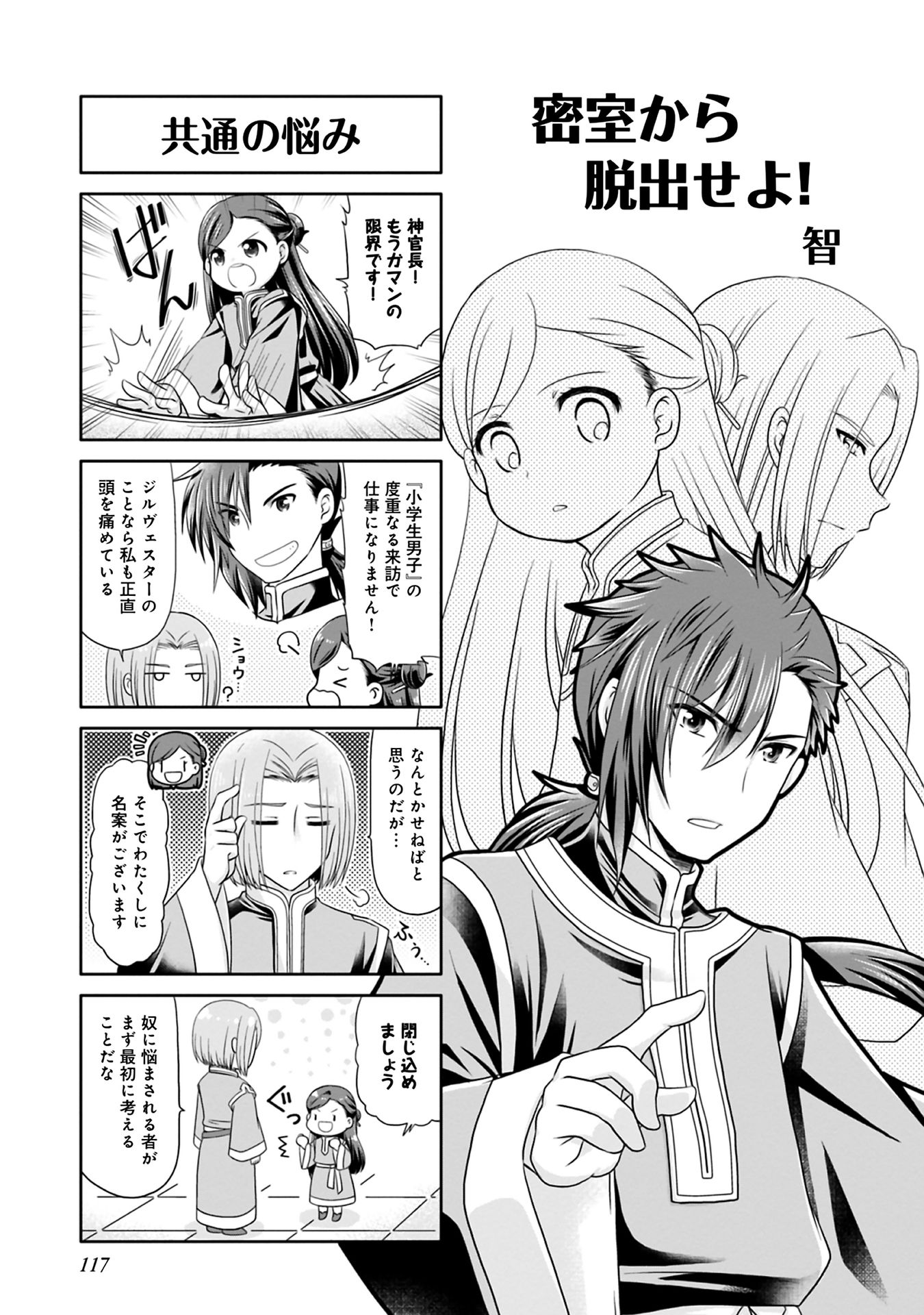 Honzuki no Gekokujou Part 1 Chapter 49 1ページ