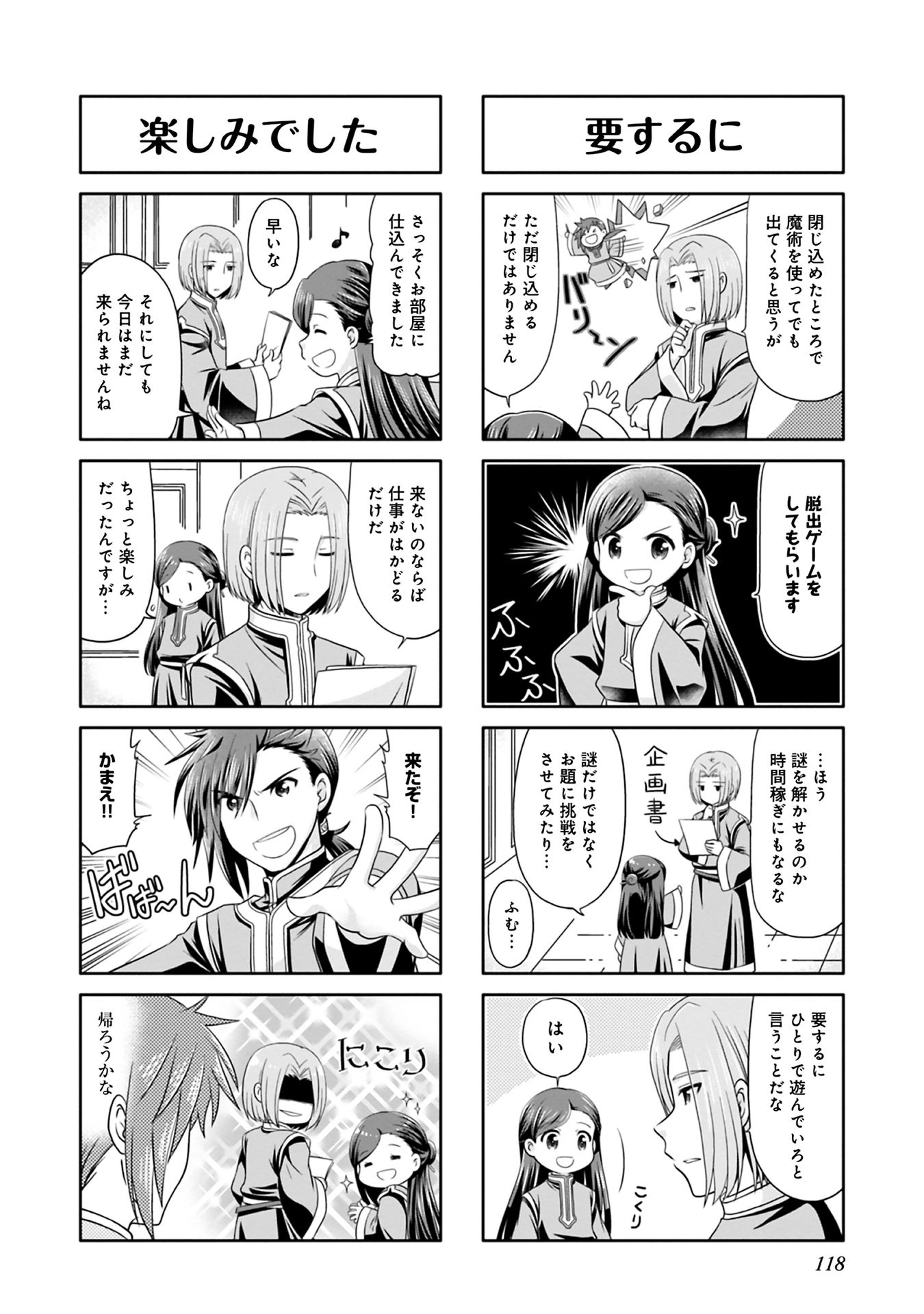 Honzuki no Gekokujou Part 1 Chapter 49 2ページ