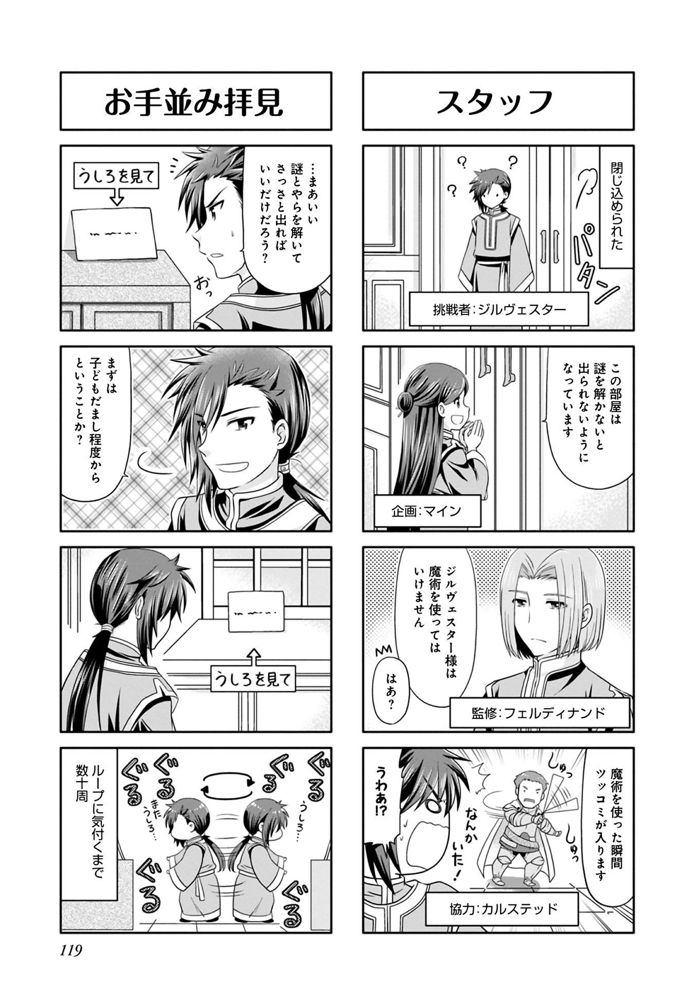 Honzuki no Gekokujou Part 1 Chapter 49 3ページ