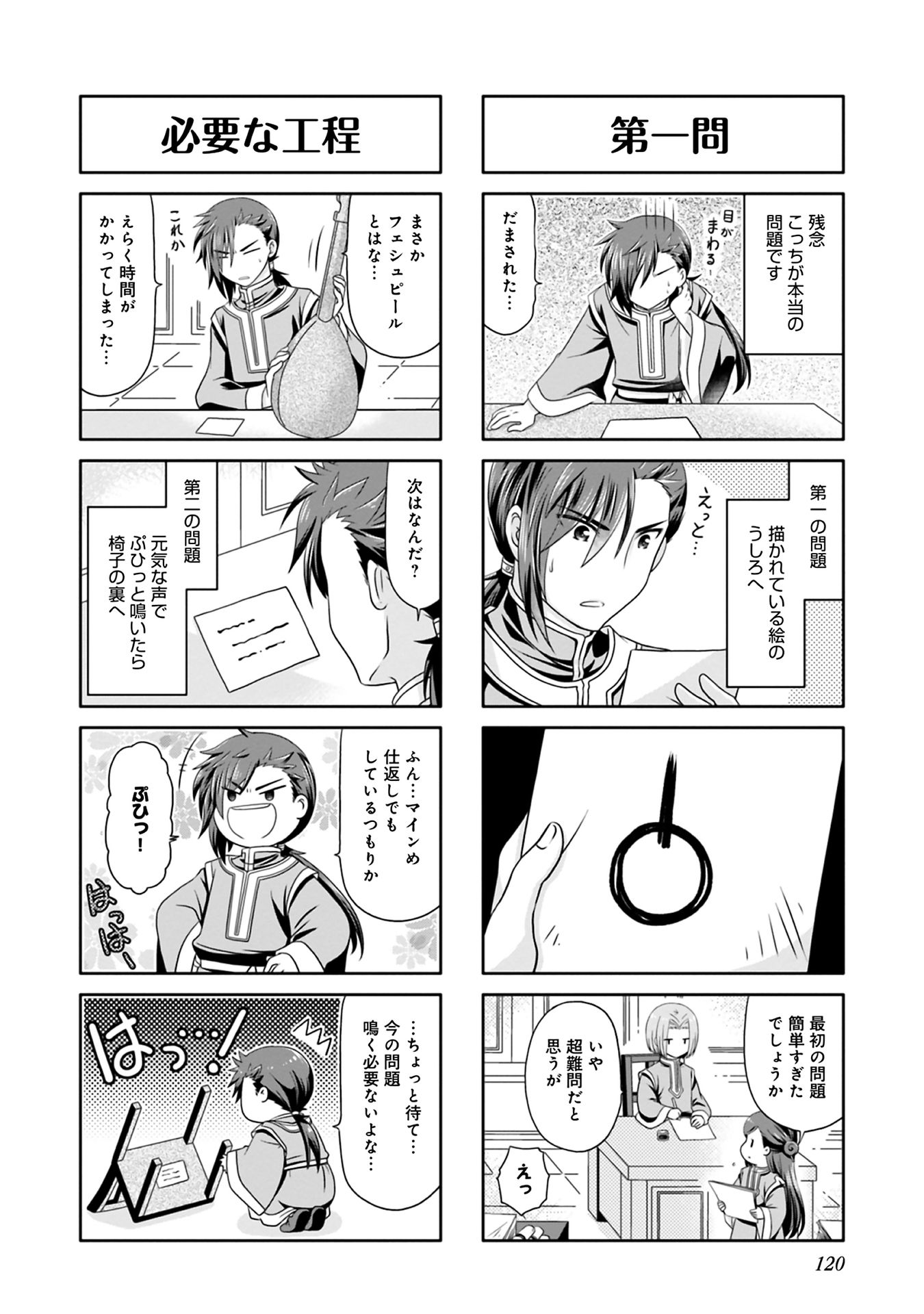 Honzuki no Gekokujou Part 1 Chapter 49 4ページ