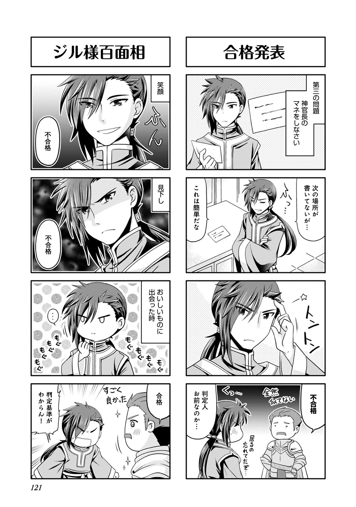 Honzuki no Gekokujou Part 1 Chapter 49 5ページ