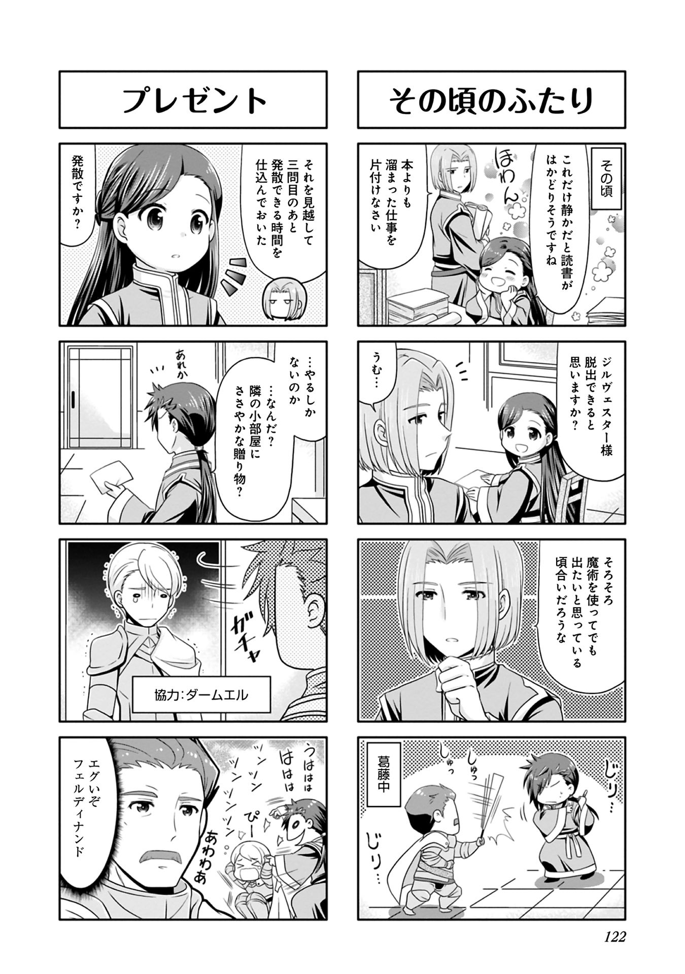Honzuki no Gekokujou Part 1 Chapter 49 6ページ
