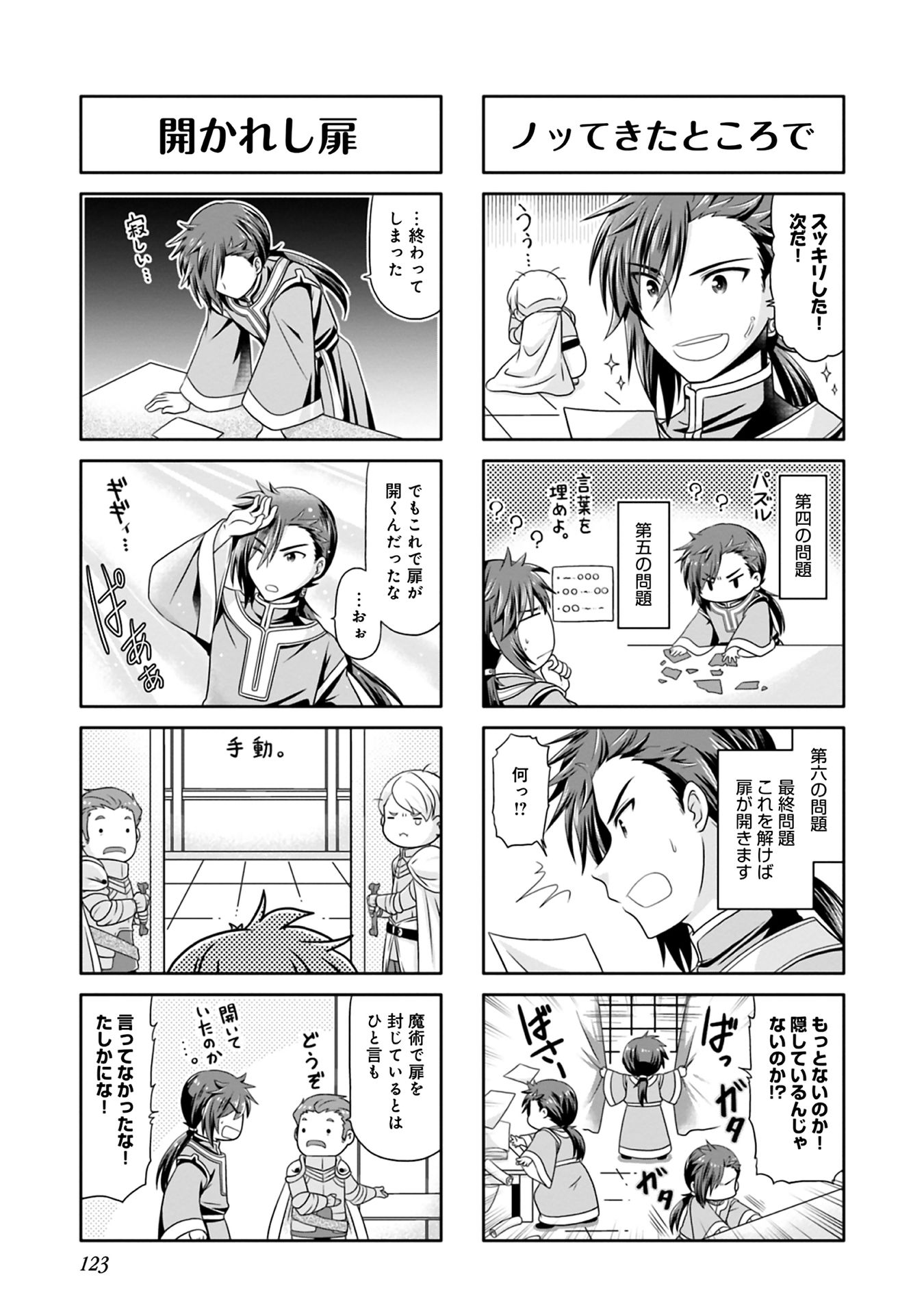Honzuki no Gekokujou Part 1 Chapter 49 7ページ