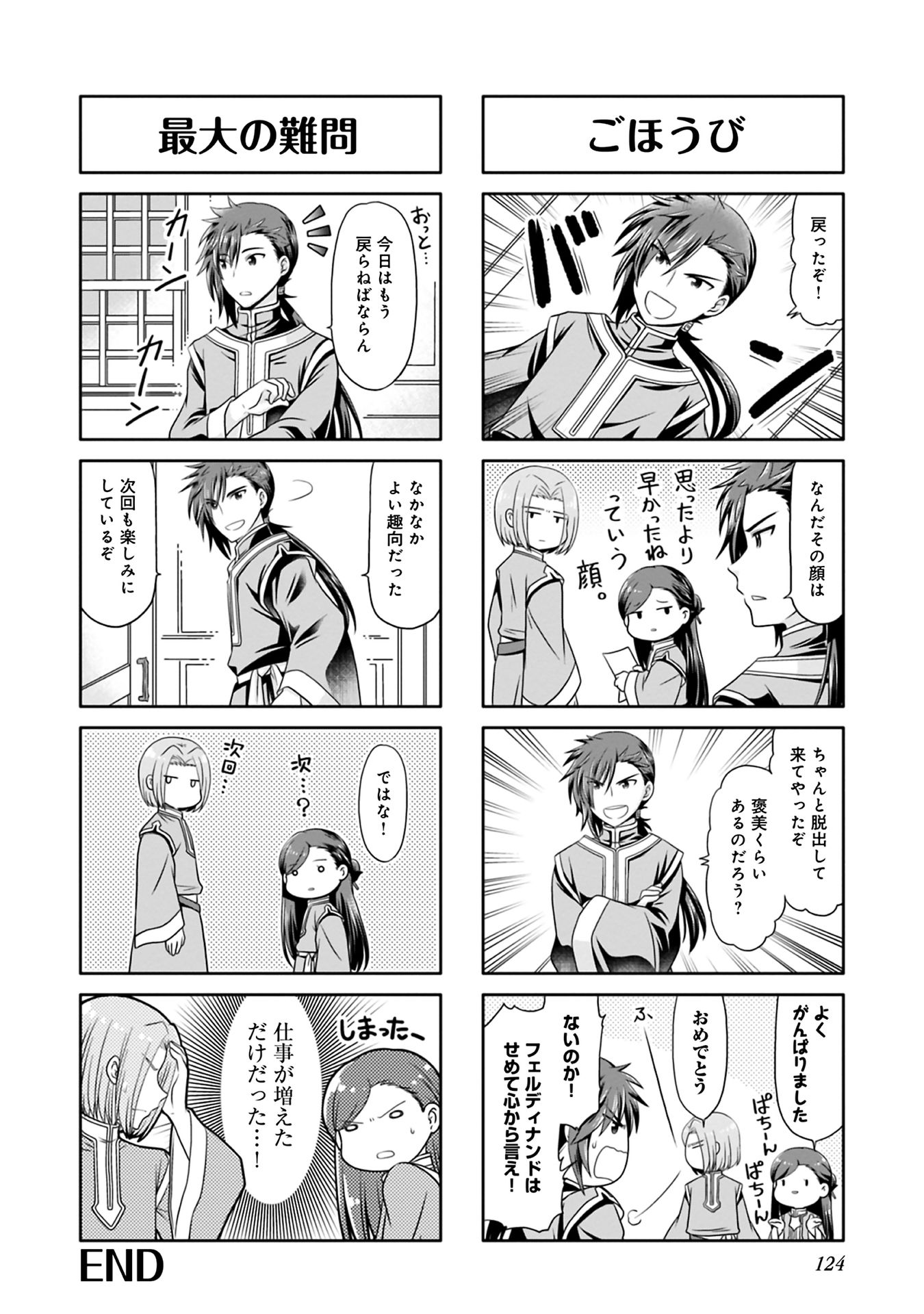 Honzuki no Gekokujou Part 1 Chapter 49 8ページ