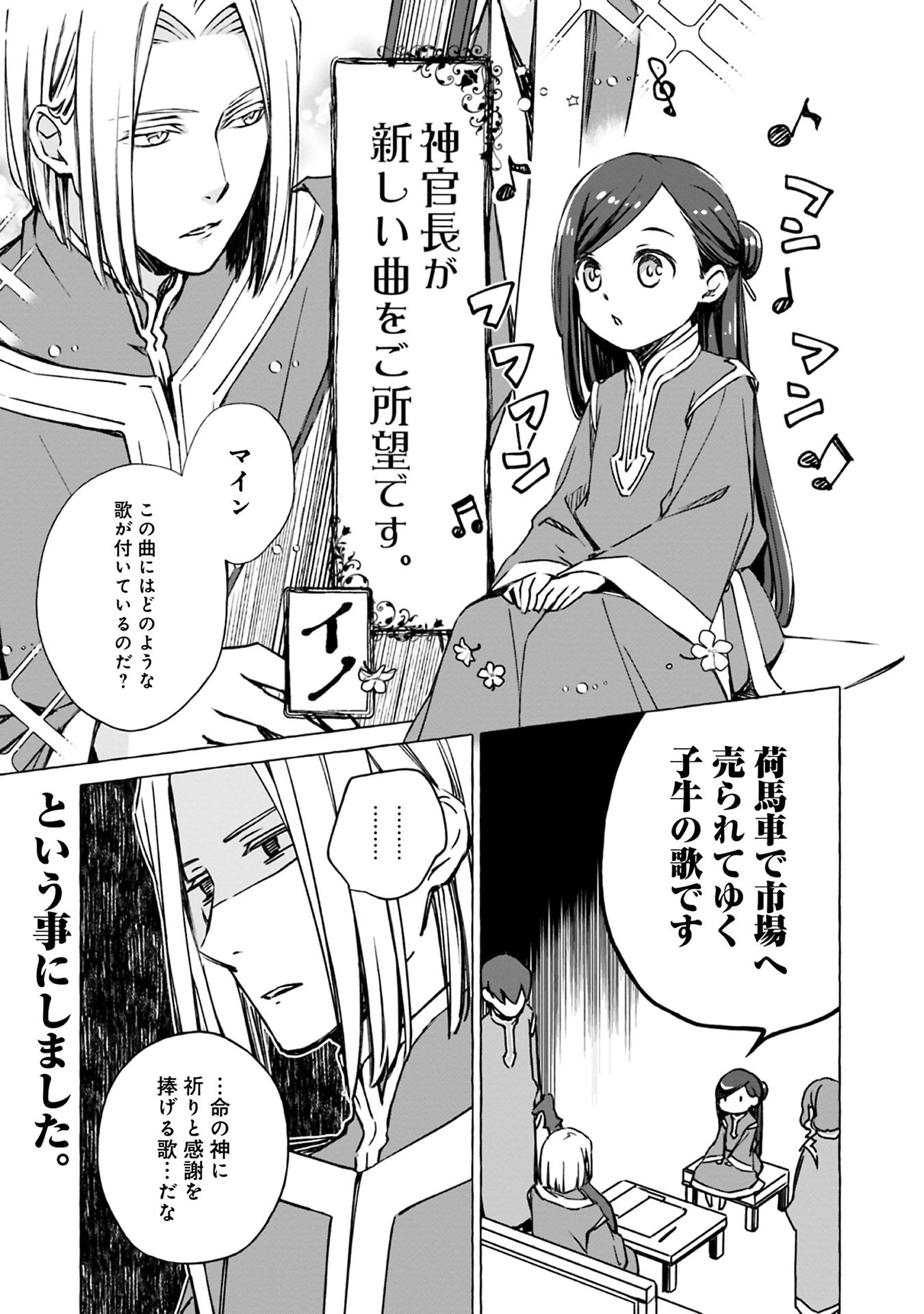 Honzuki no Gekokujou Part 1 Chapter 50 1ページ