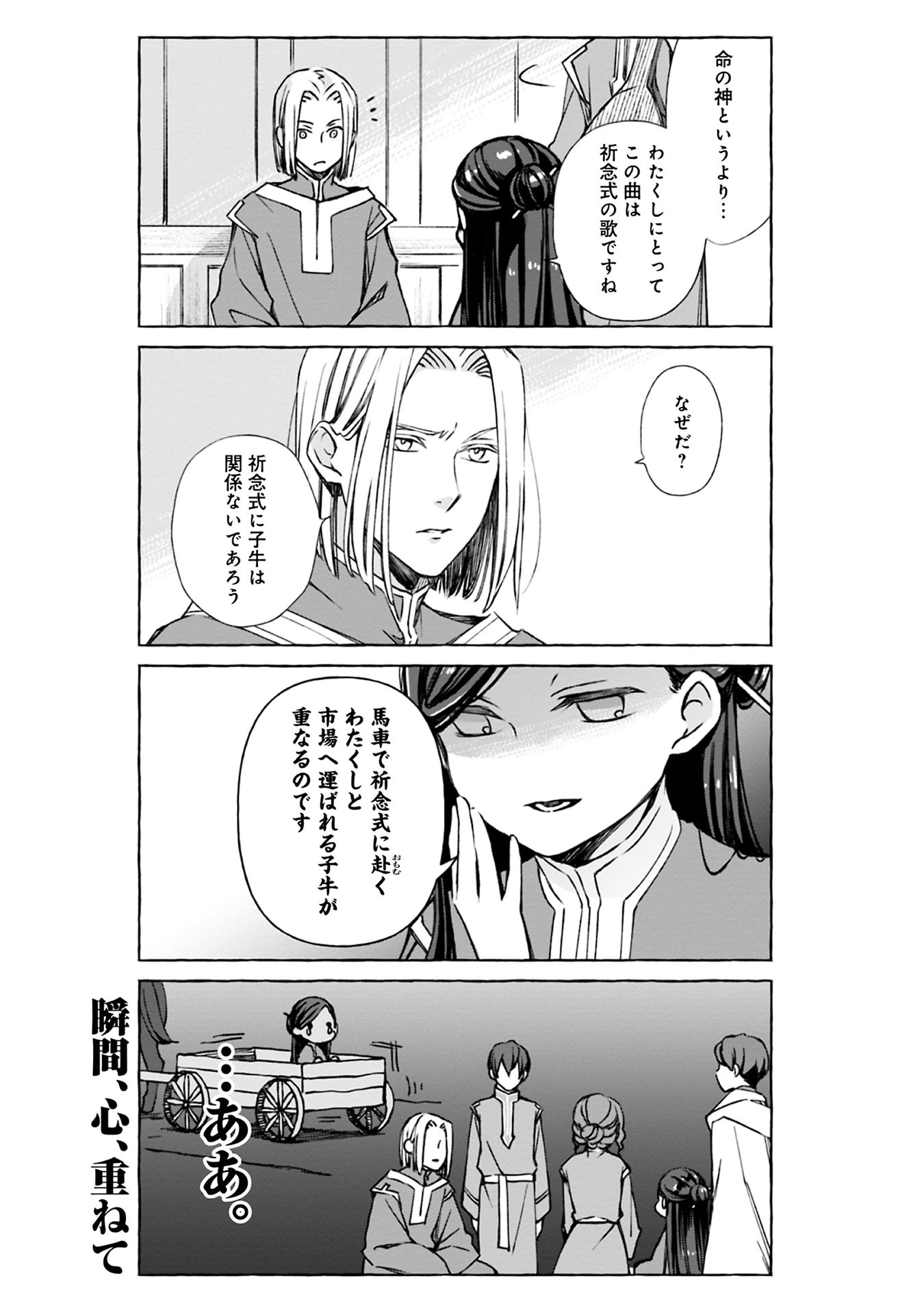 Honzuki no Gekokujou Part 1 Chapter 50 2ページ