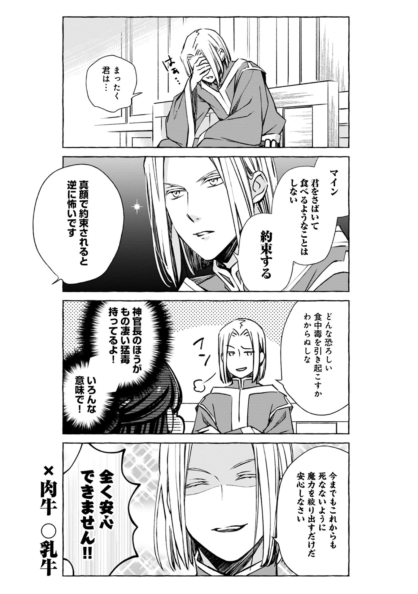 Honzuki no Gekokujou Part 1 Chapter 50 3ページ