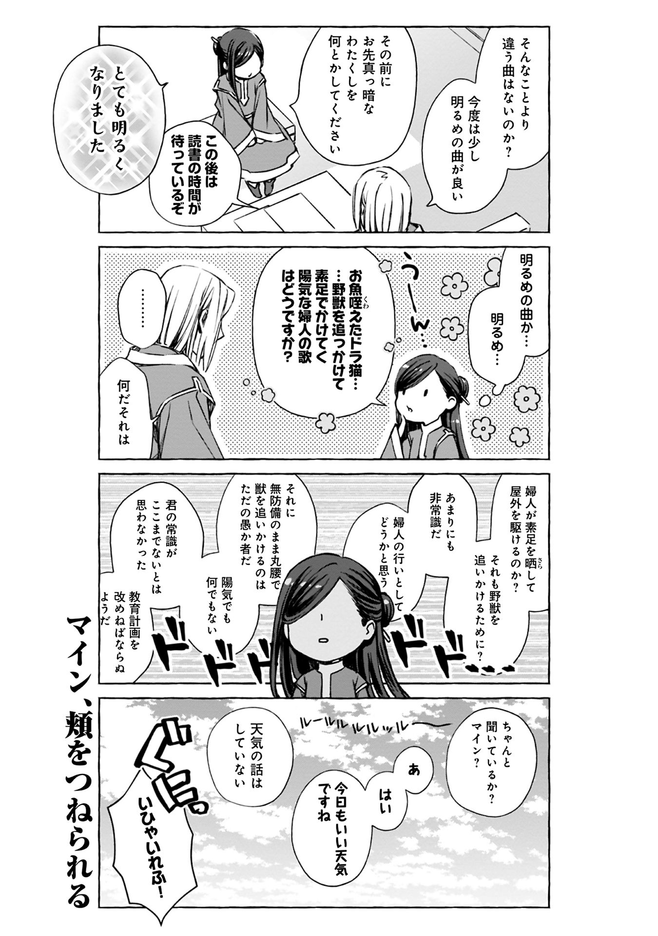 Honzuki no Gekokujou Part 1 Chapter 50 4ページ